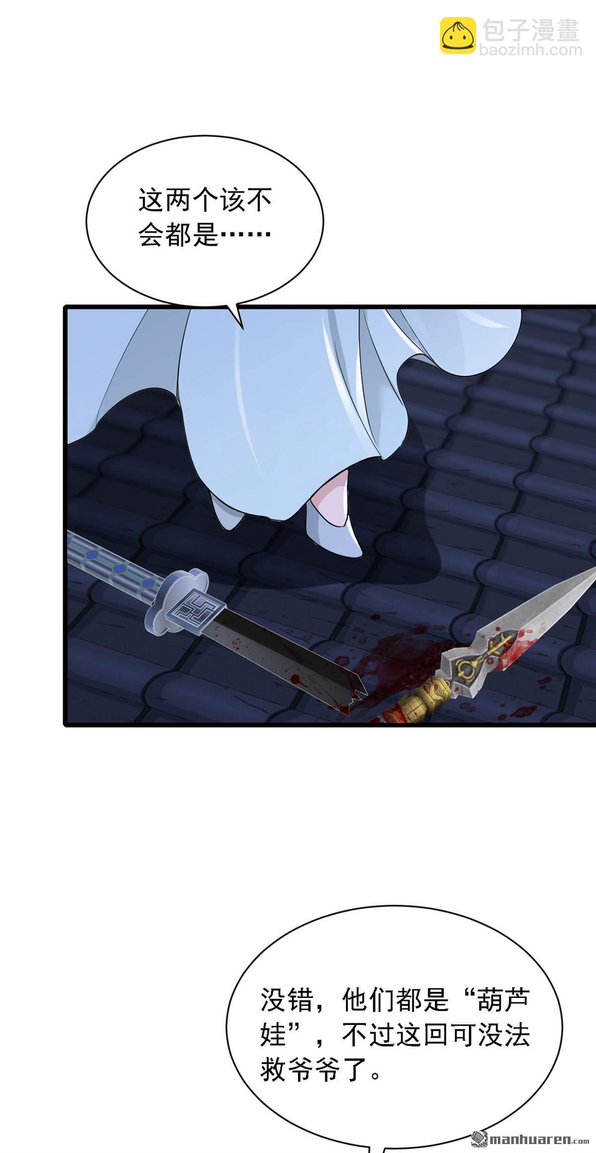 鎮國神婿 - 第295回 有頭緒了！ - 1