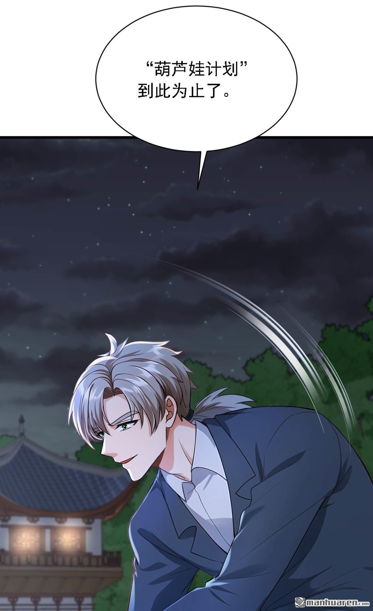 鎮國神婿 - 第295回 有頭緒了！ - 6