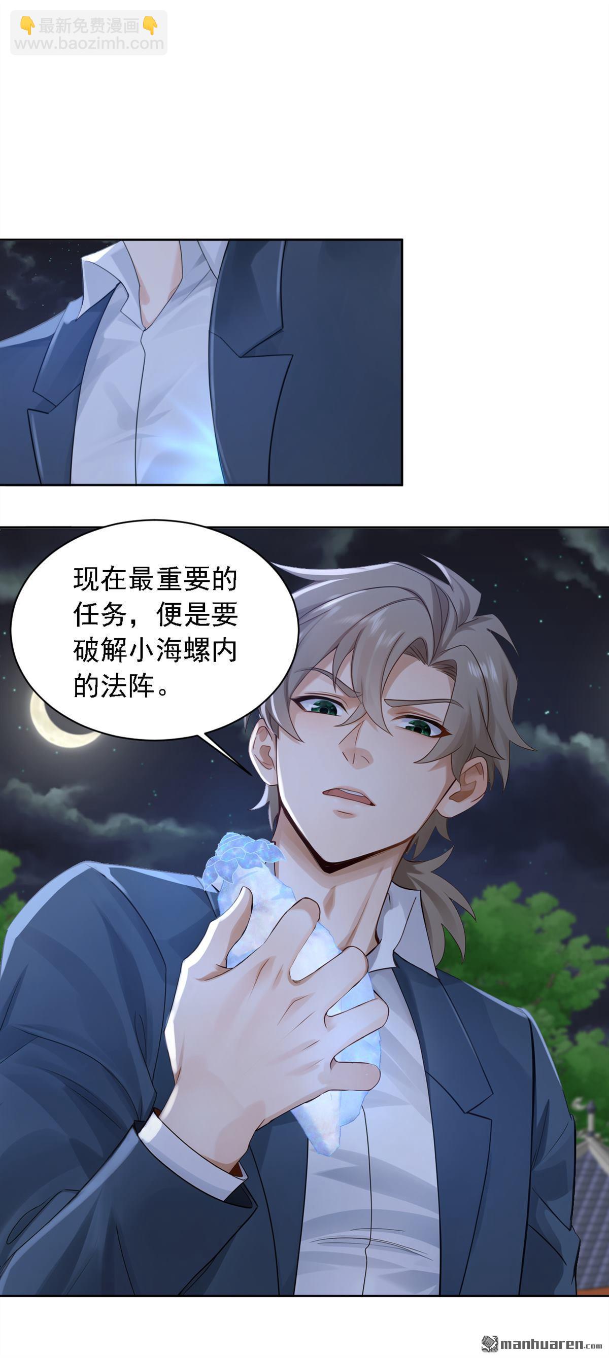 鎮國神婿 - 第295回 有頭緒了！ - 2