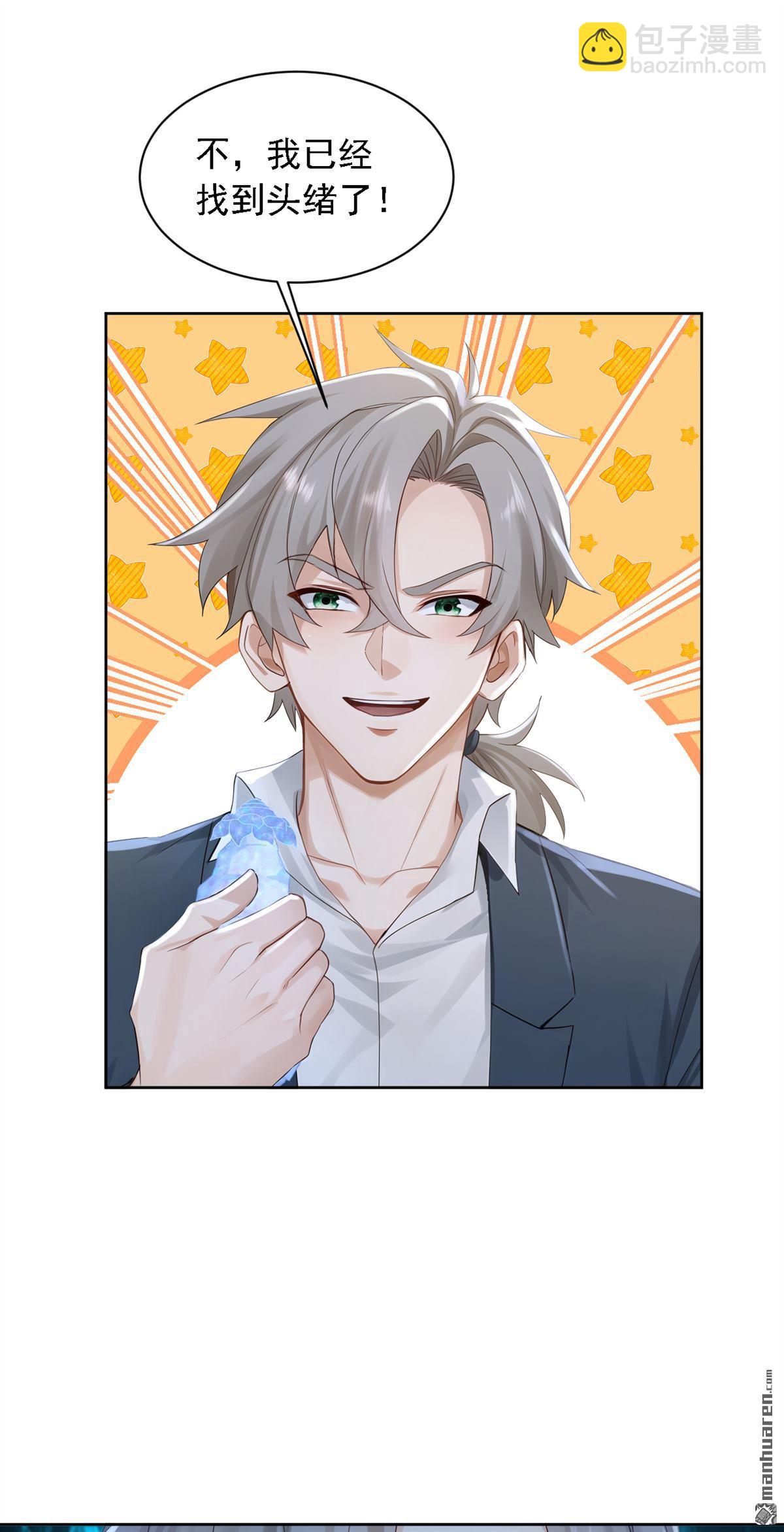 鎮國神婿 - 第295回 有頭緒了！ - 6