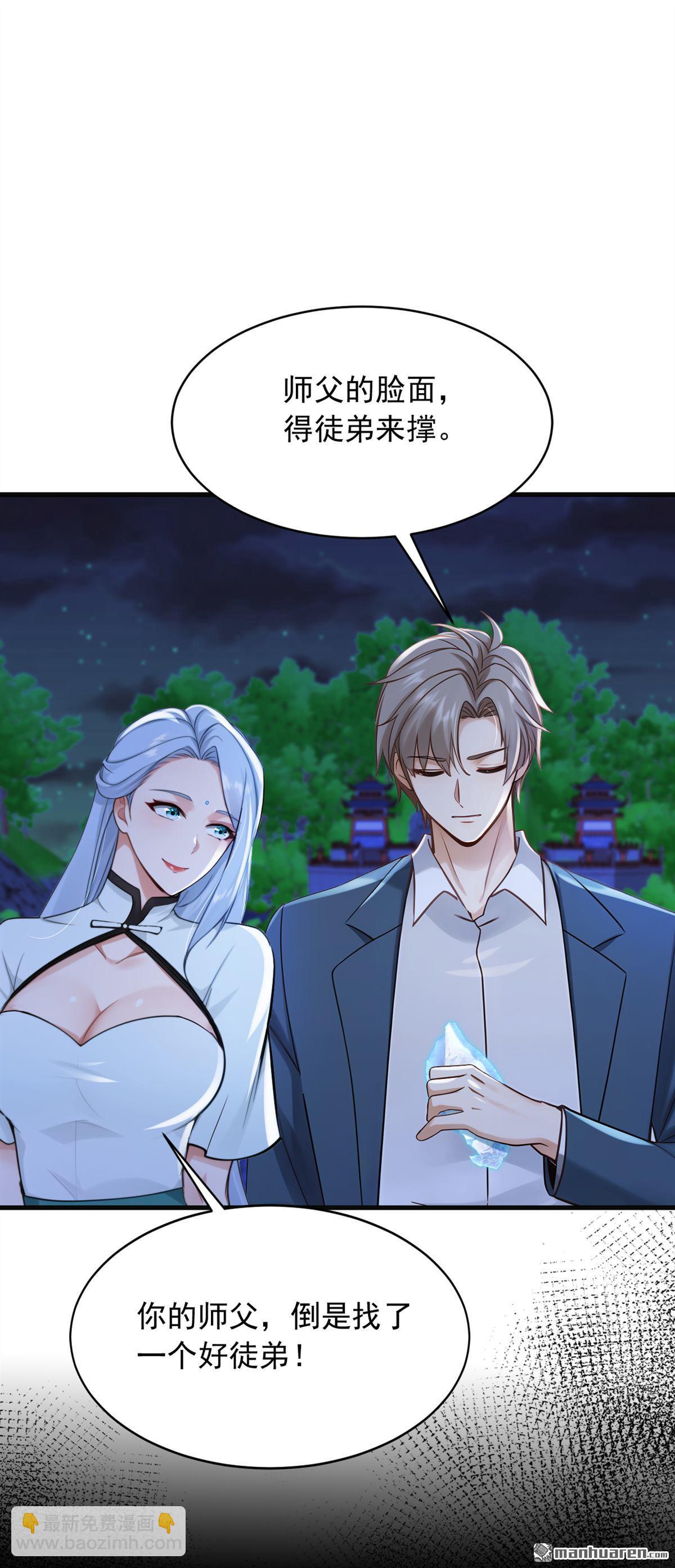 鎮國神婿 - 第297回 觸發了機關？！ - 1