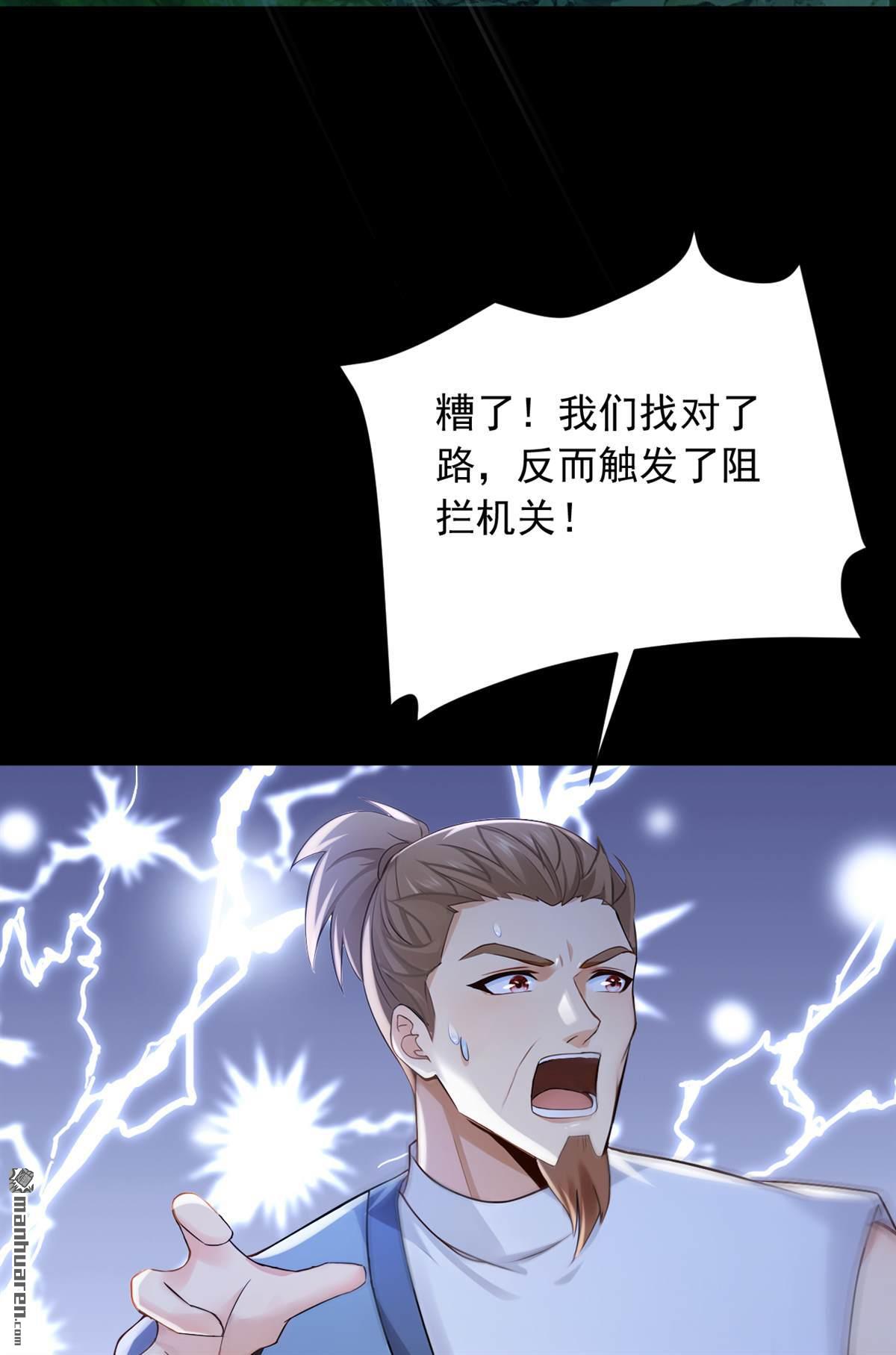 鎮國神婿 - 第297回 觸發了機關？！ - 6