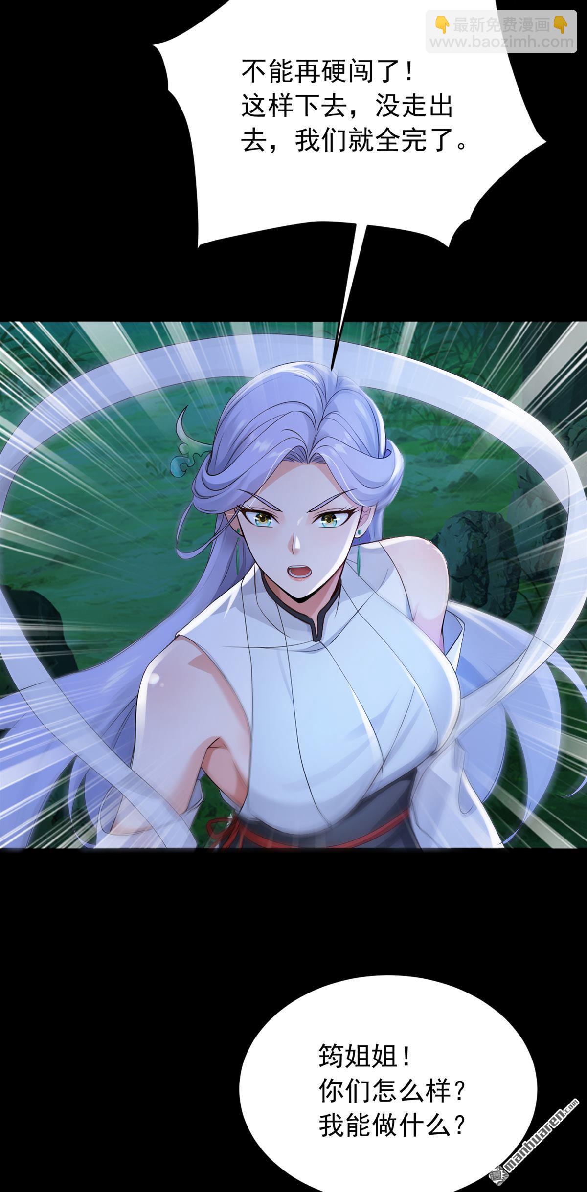 鎮國神婿 - 第297回 觸發了機關？！ - 3