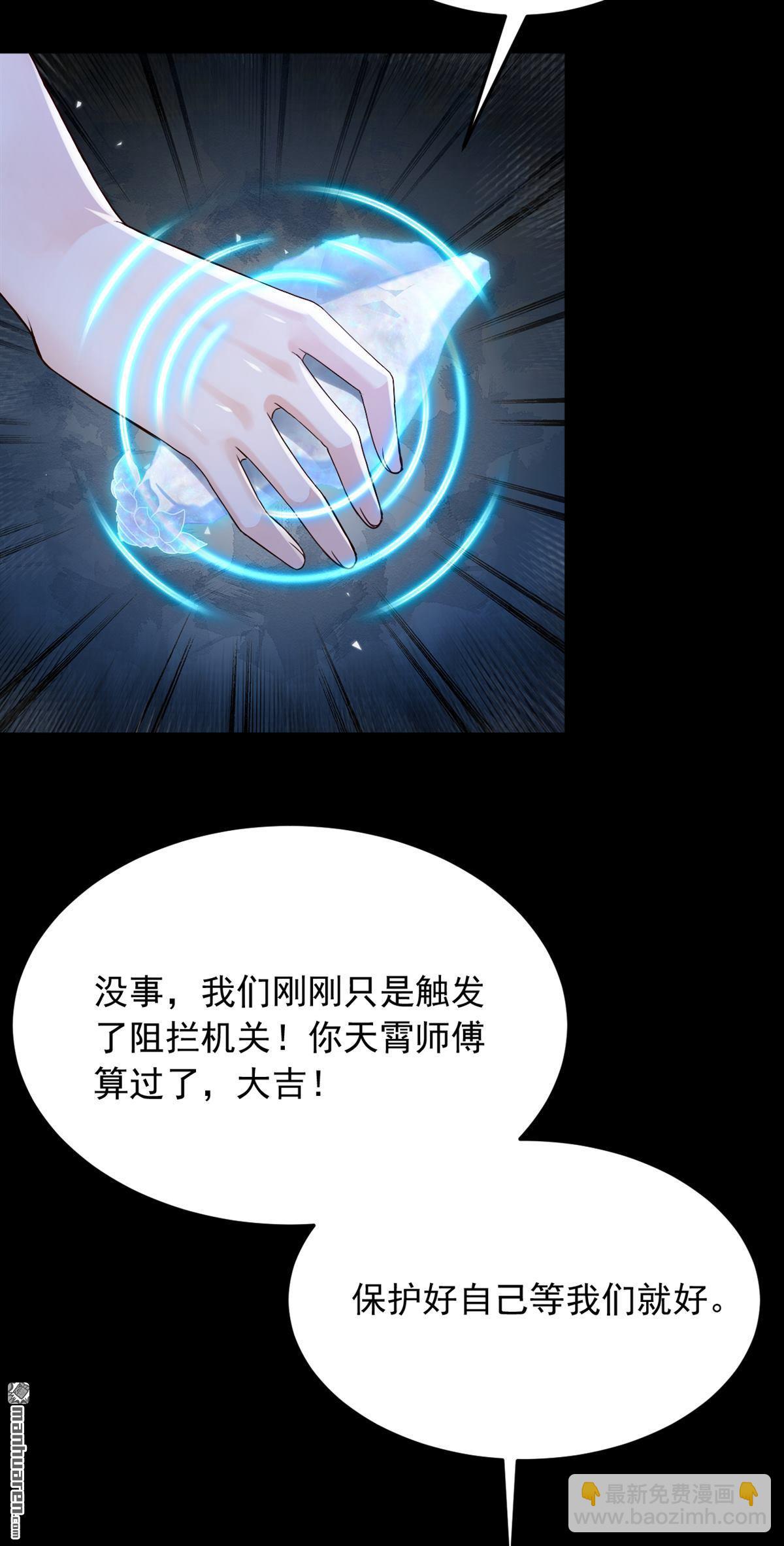 鎮國神婿 - 第297回 觸發了機關？！ - 4