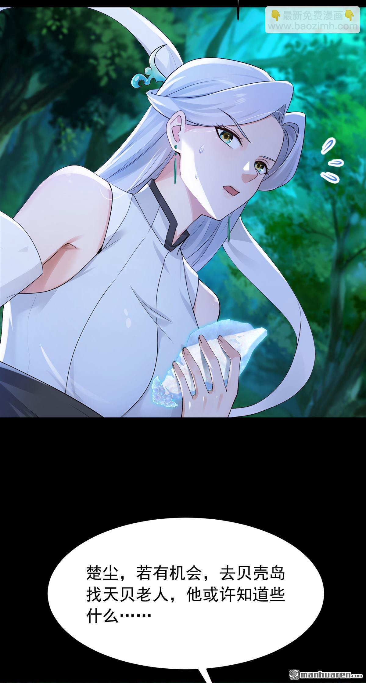 鎮國神婿 - 第297回 觸發了機關？！ - 5