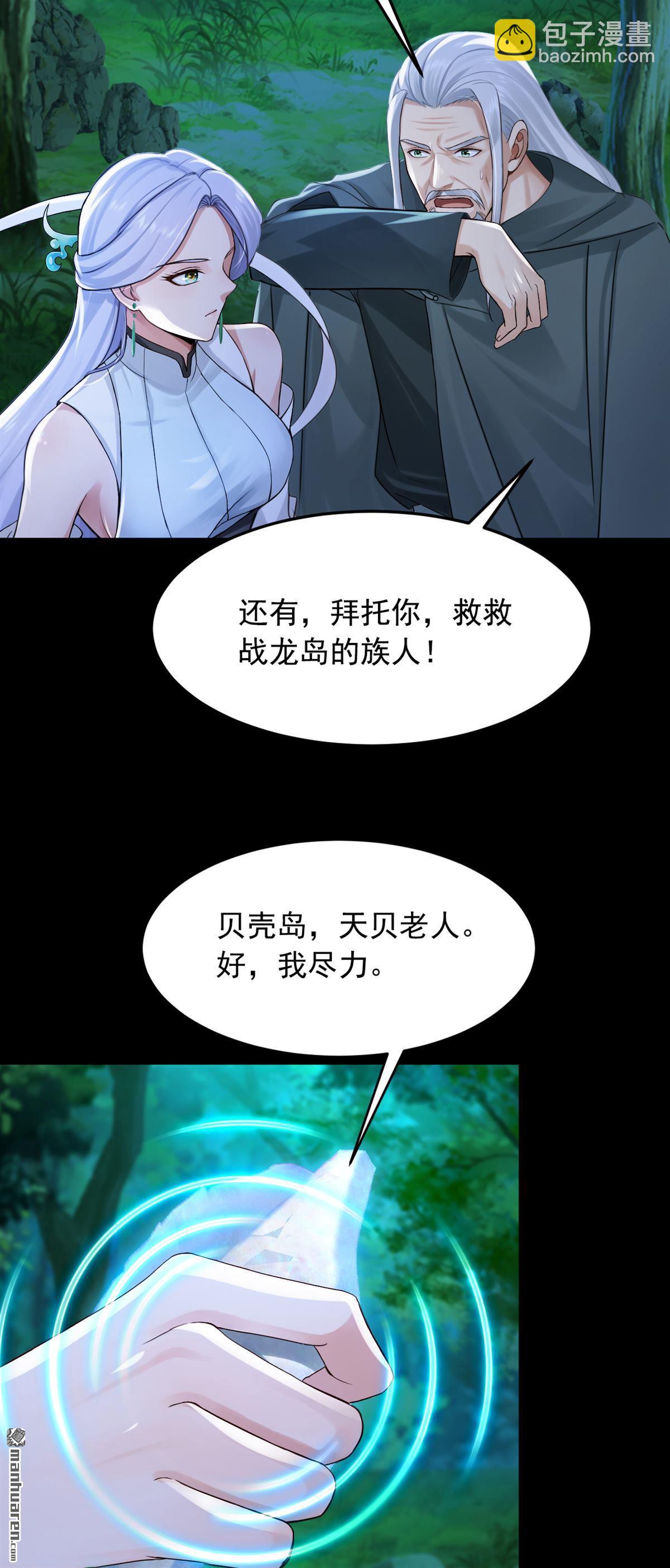 鎮國神婿 - 第297回 觸發了機關？！ - 6