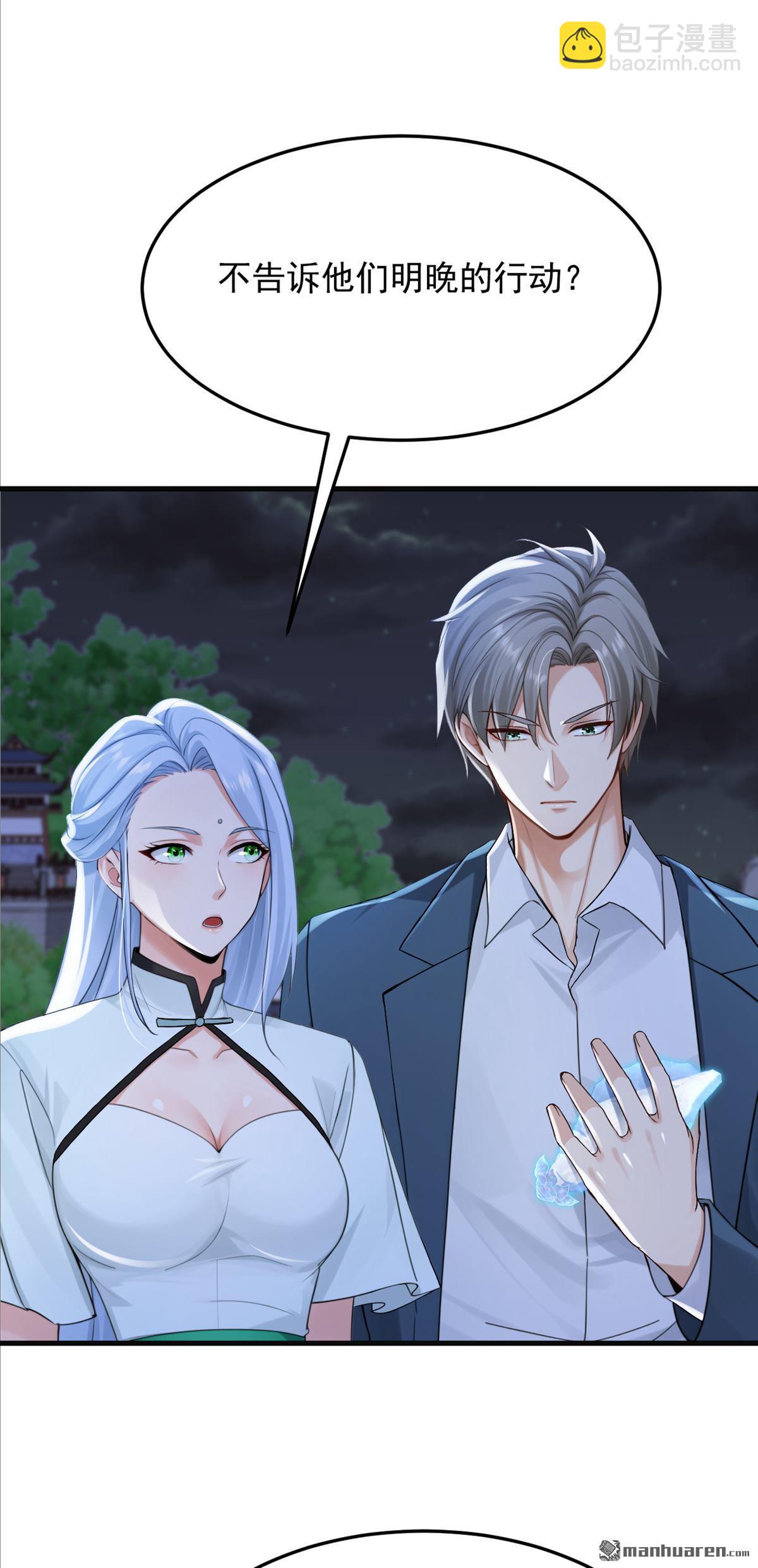 鎮國神婿 - 第297回 觸發了機關？！ - 4