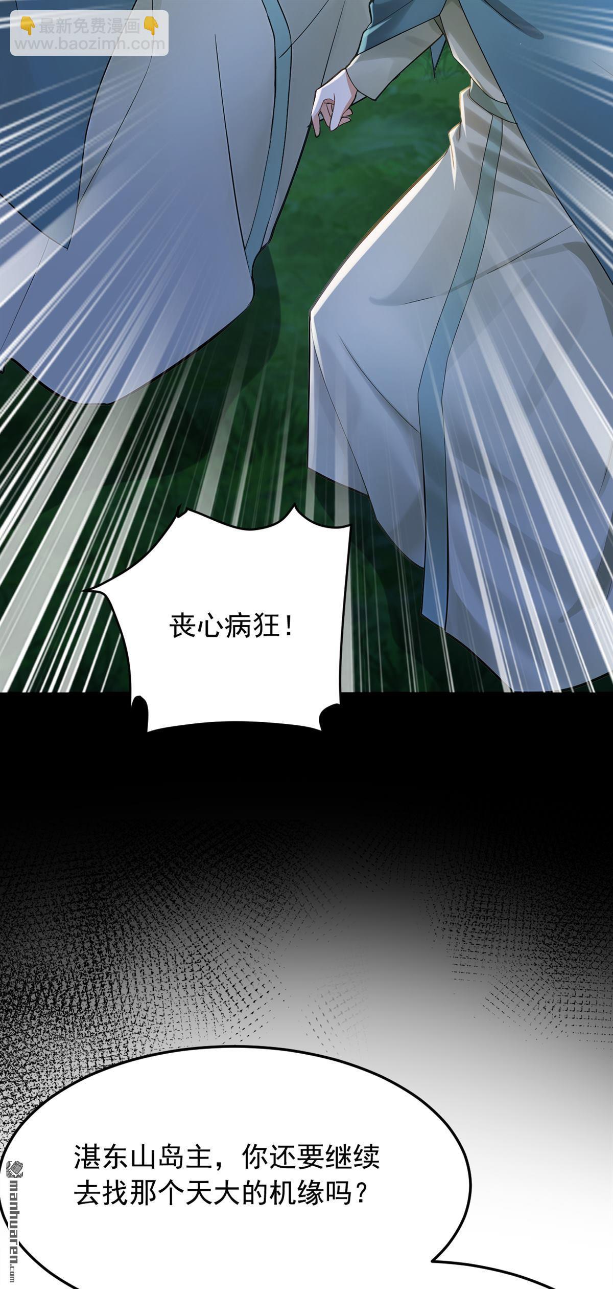 鎮國神婿 - 第297回 觸發了機關？！ - 3