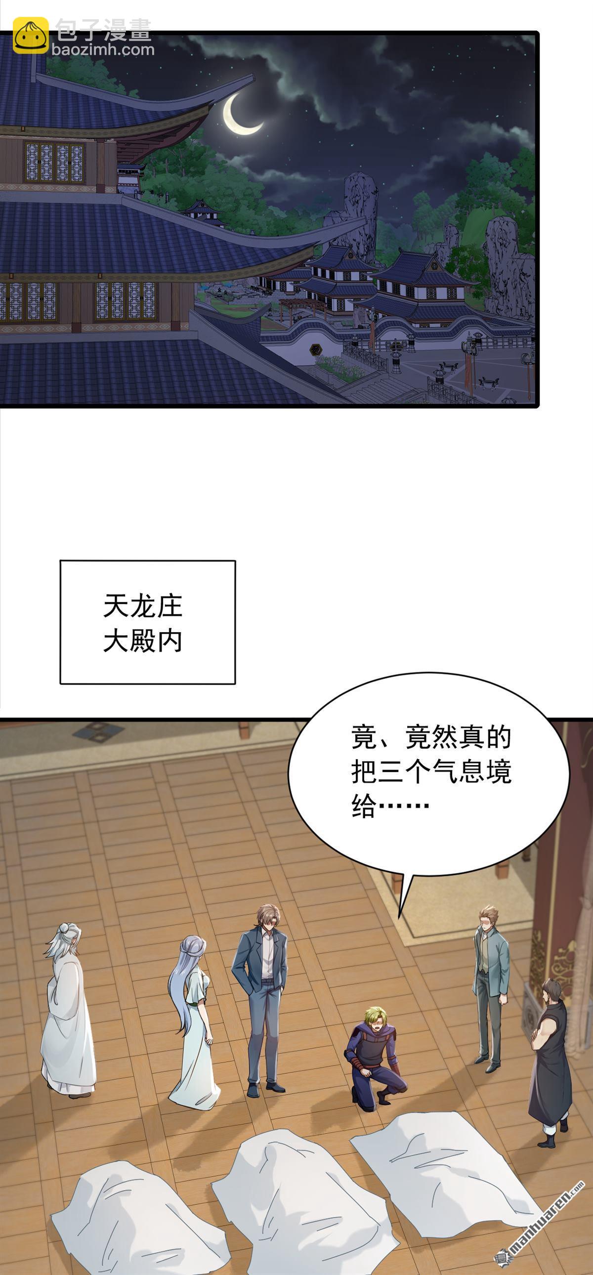 鎮國神婿 - 第297回 觸發了機關？！ - 6