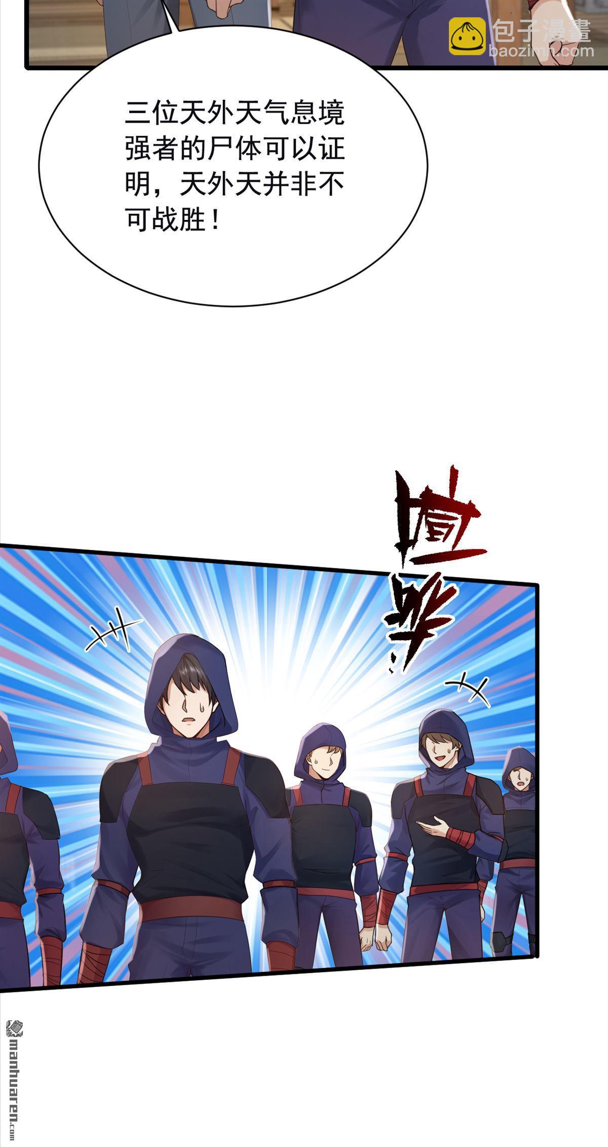 鎮國神婿 - 第297回 觸發了機關？！ - 2