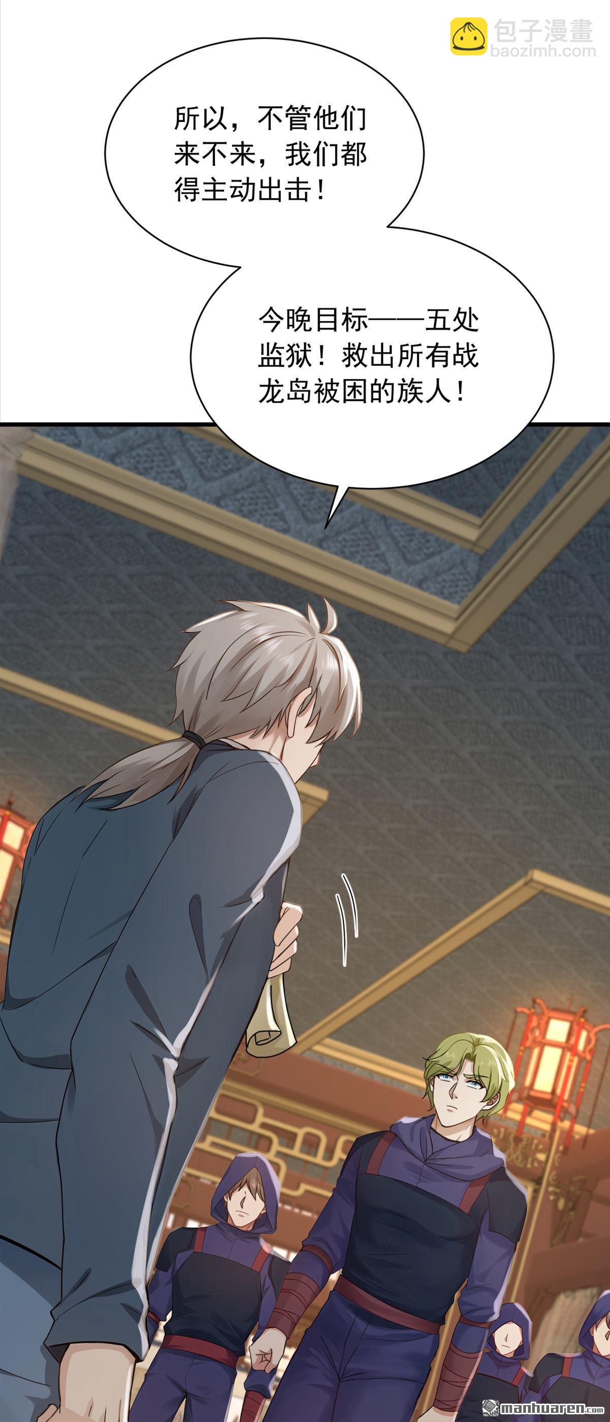 鎮國神婿 - 第297回 觸發了機關？！ - 5