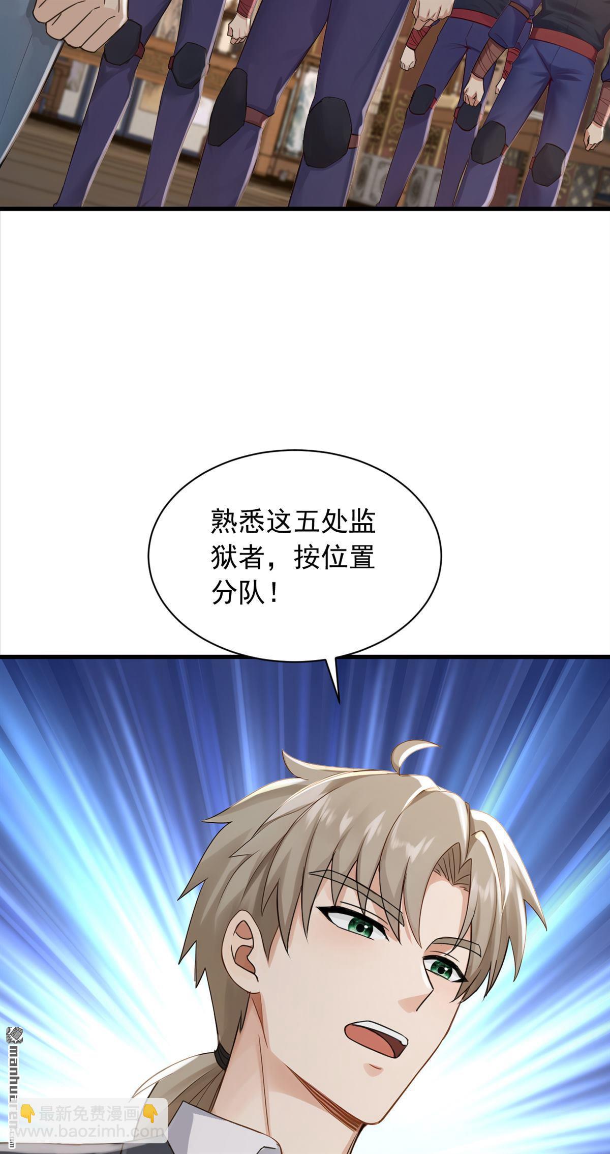 鎮國神婿 - 第297回 觸發了機關？！ - 6