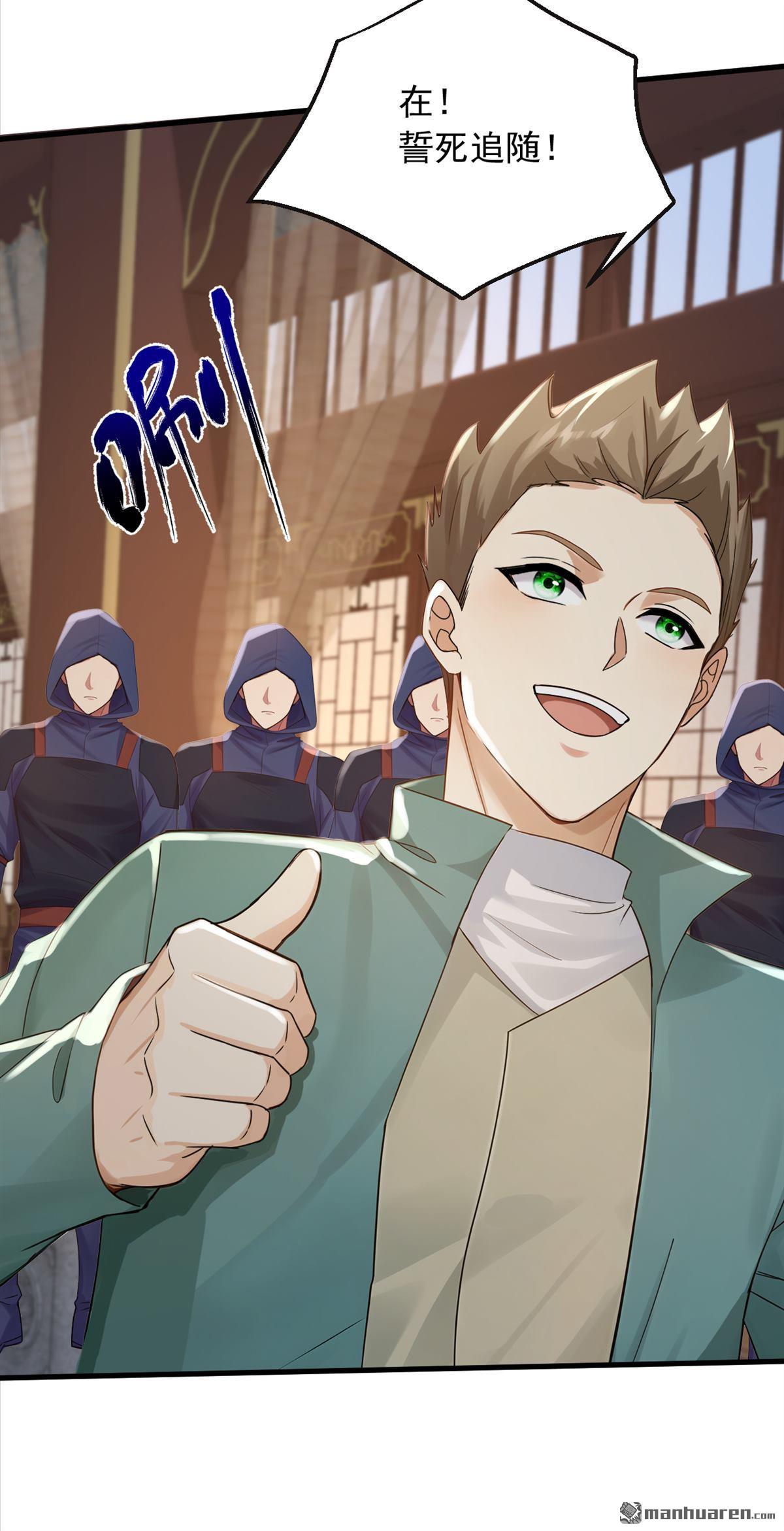 鎮國神婿 - 第297回 觸發了機關？！ - 4