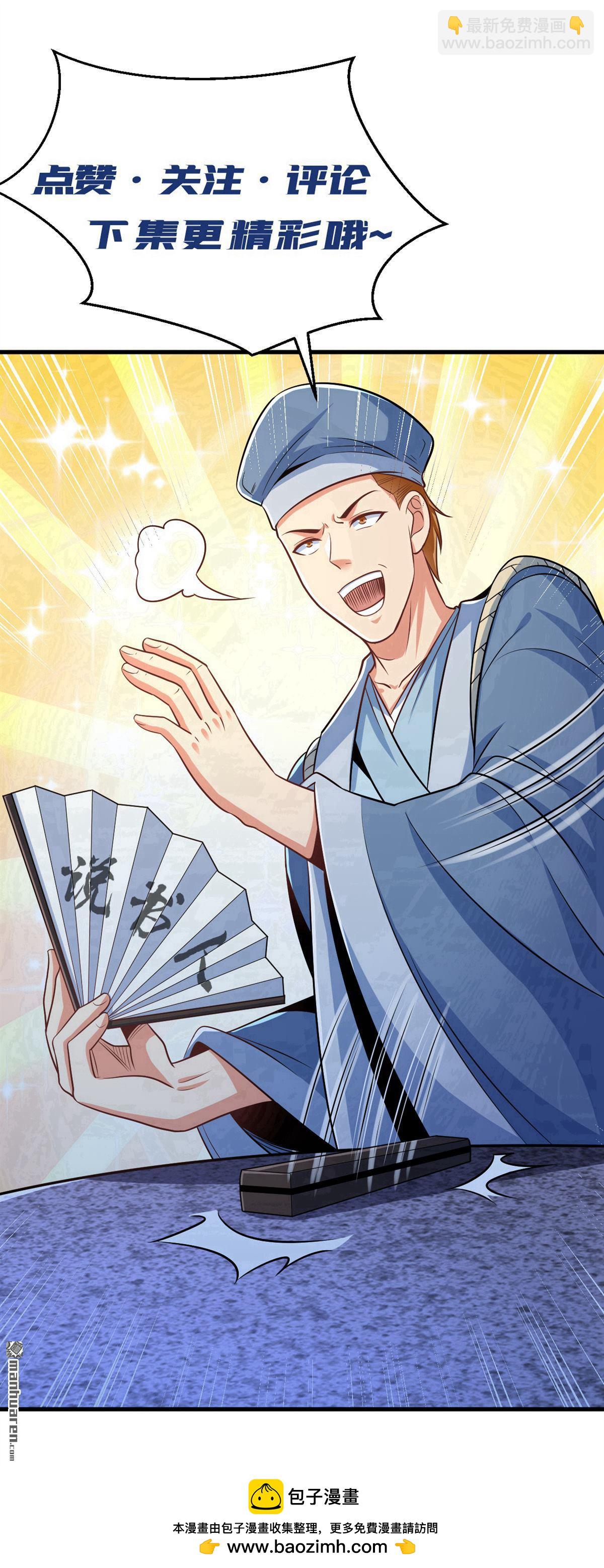 鎮國神婿 - 第297回 觸發了機關？！ - 5