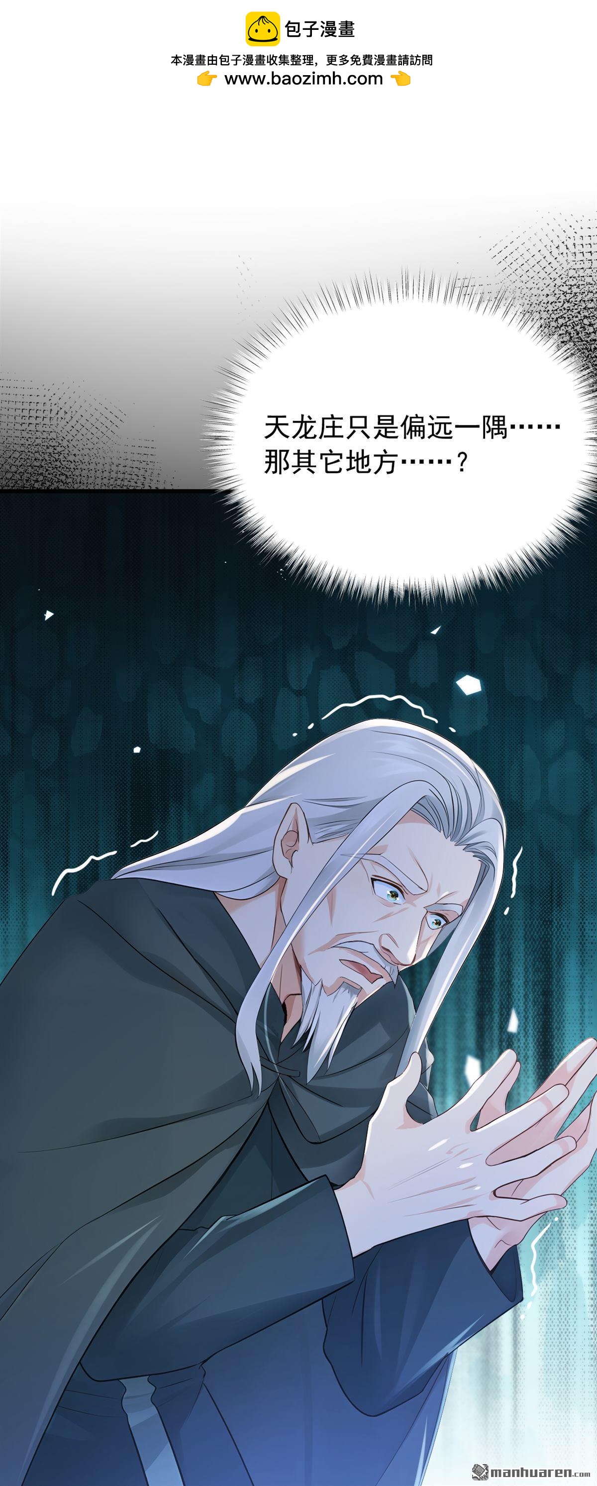 鎮國神婿 - 第297回 觸發了機關？！ - 5