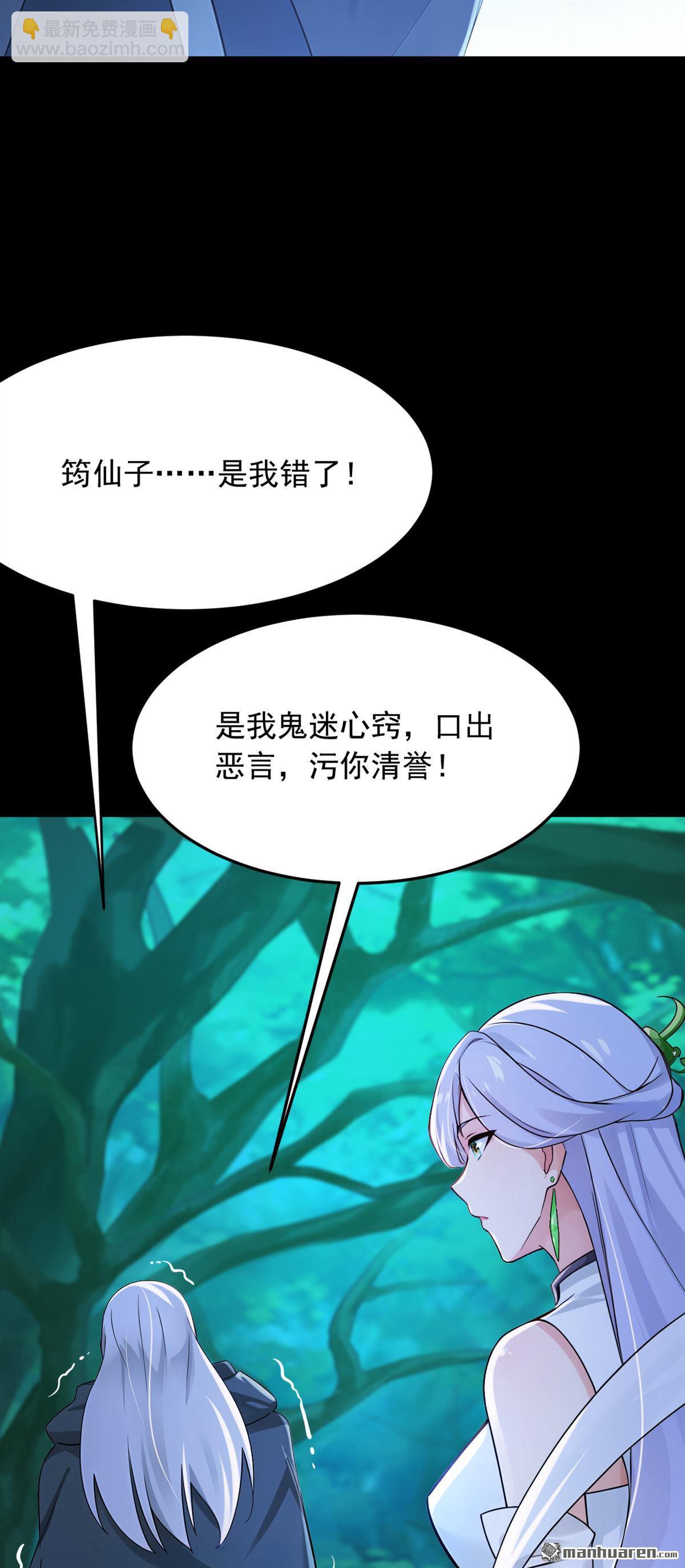 鎮國神婿 - 第297回 觸發了機關？！ - 6