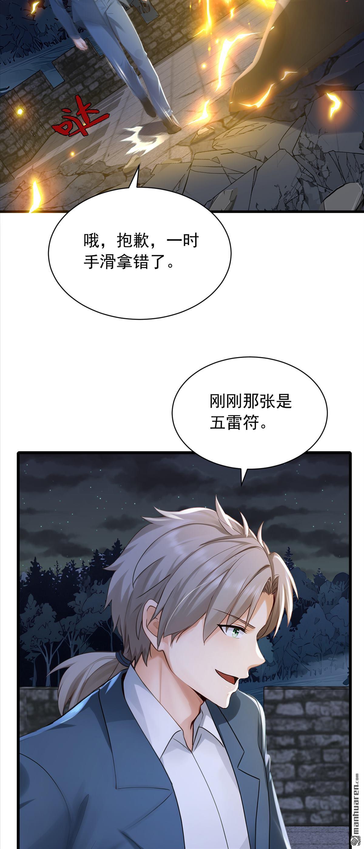 鎮國神婿 - 第299回 逐一擊破 - 6