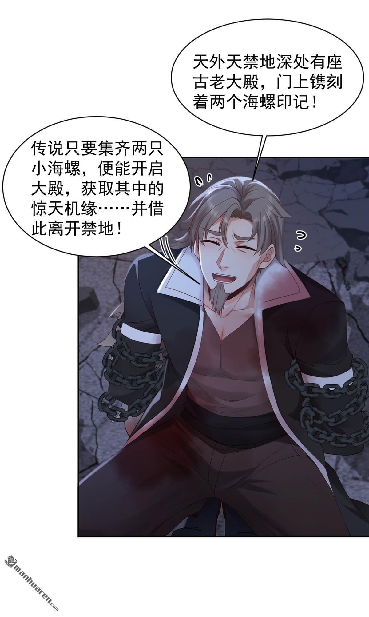 鎮國神婿 - 第301回 快叫外公！ - 4