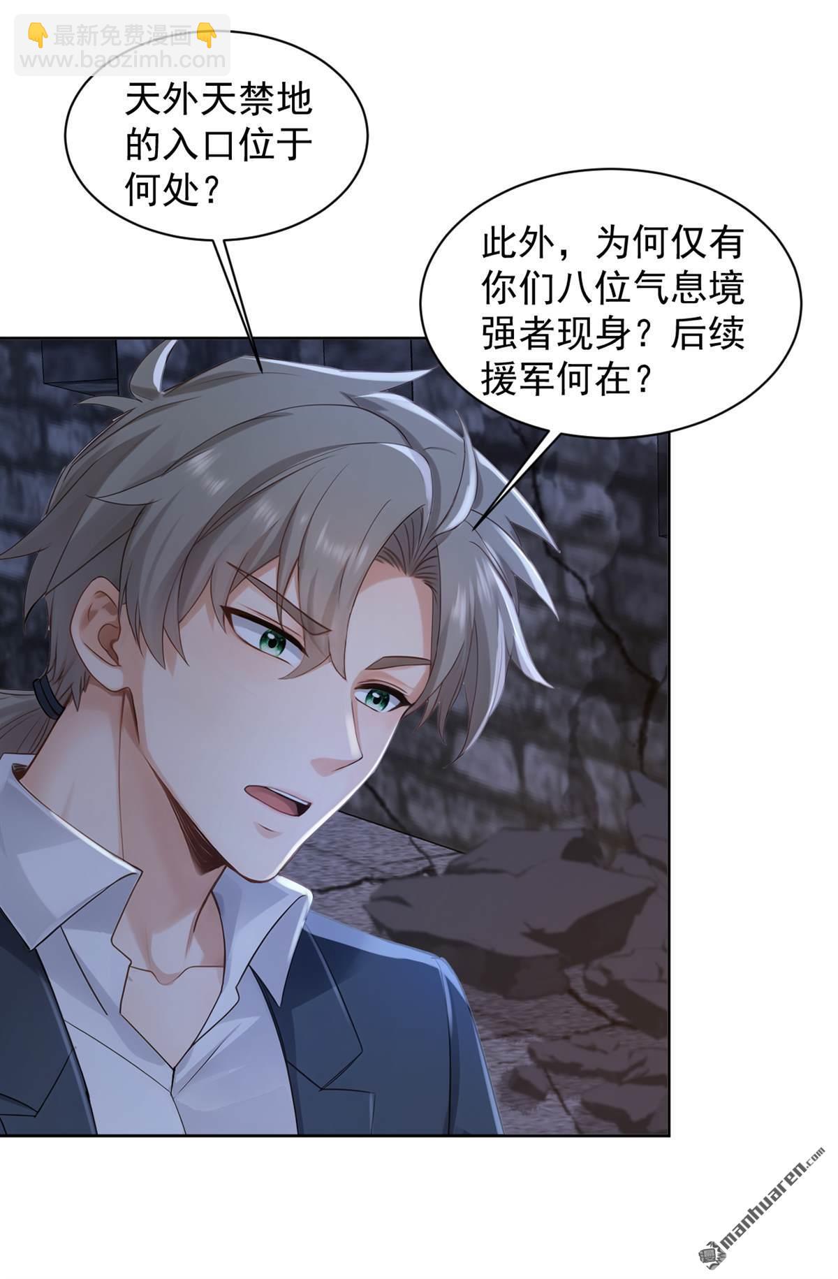 鎮國神婿 - 第301回 快叫外公！ - 5