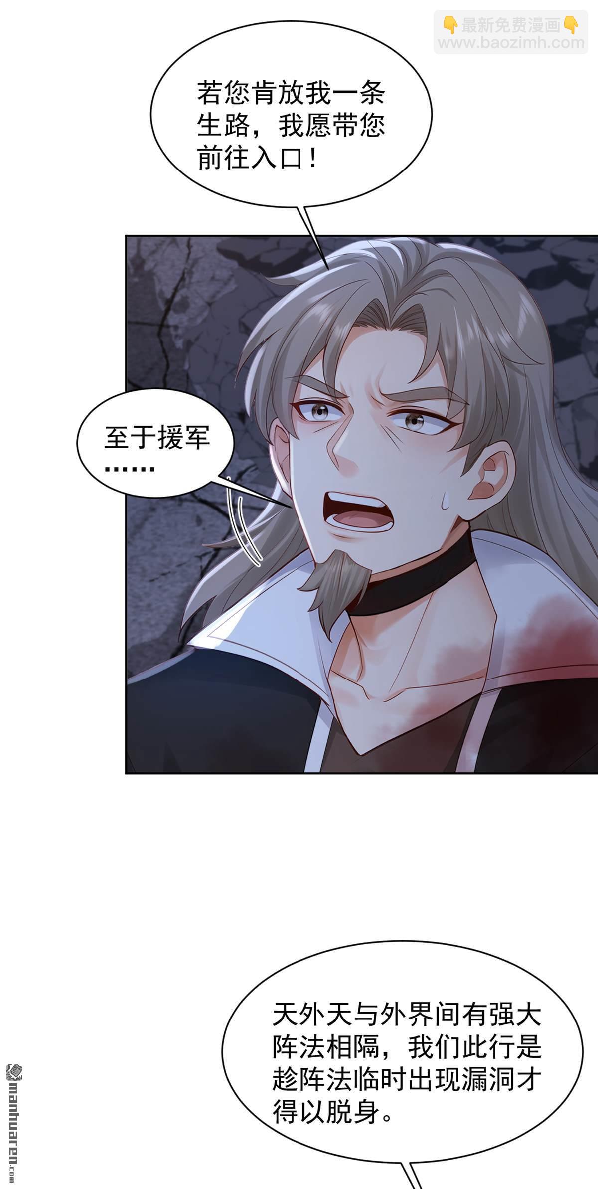 鎮國神婿 - 第301回 快叫外公！ - 6