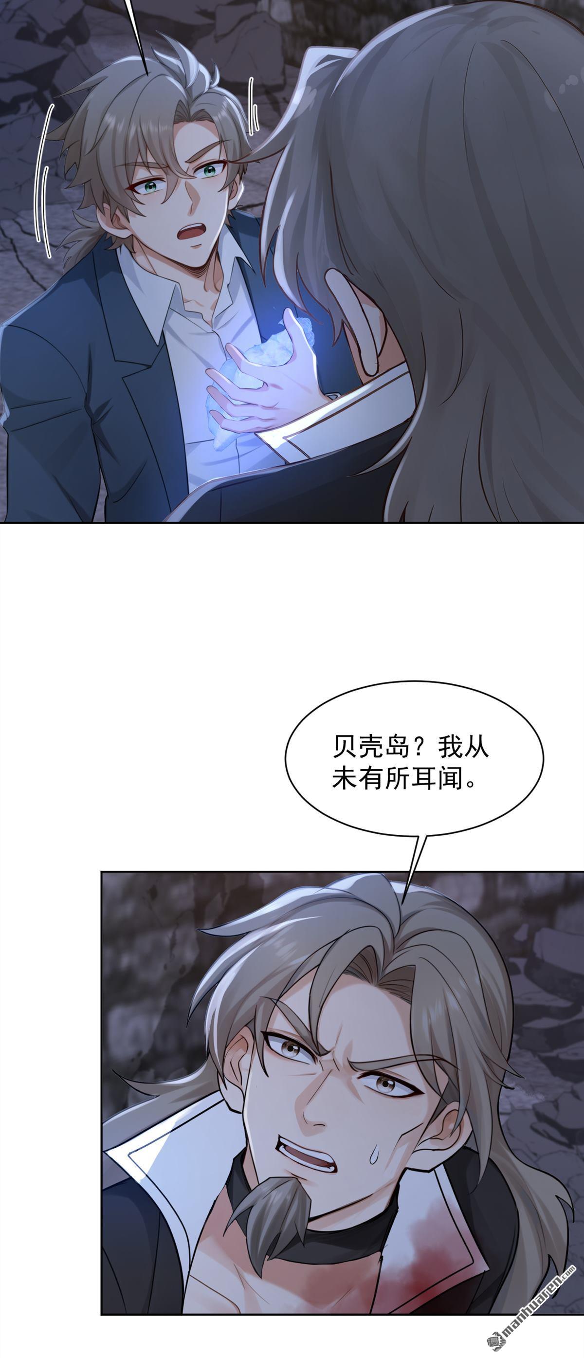 鎮國神婿 - 第301回 快叫外公！ - 2