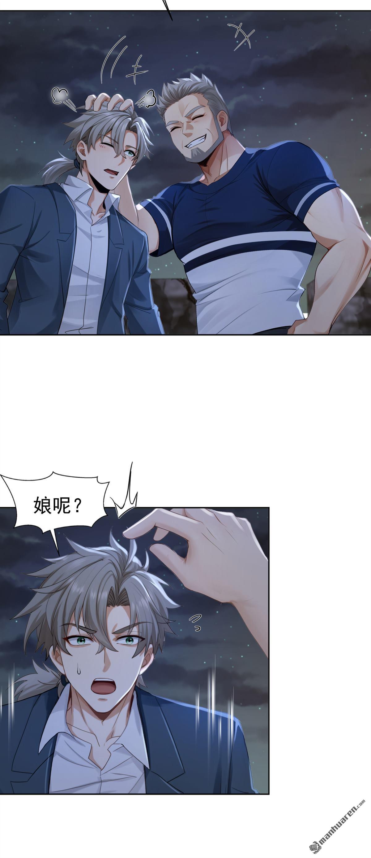 鎮國神婿 - 第301回 快叫外公！ - 1