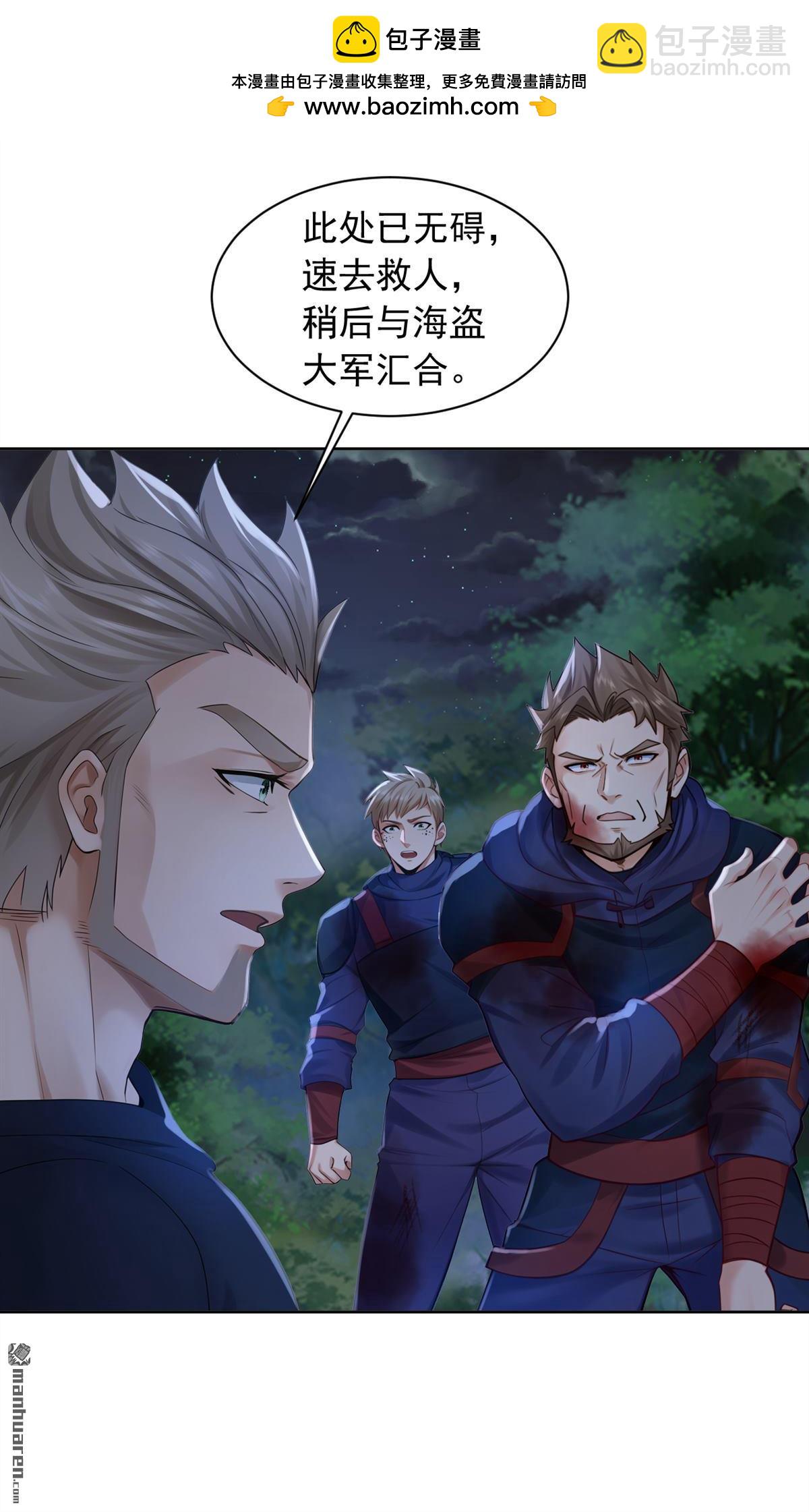 鎮國神婿 - 第301回 快叫外公！ - 2