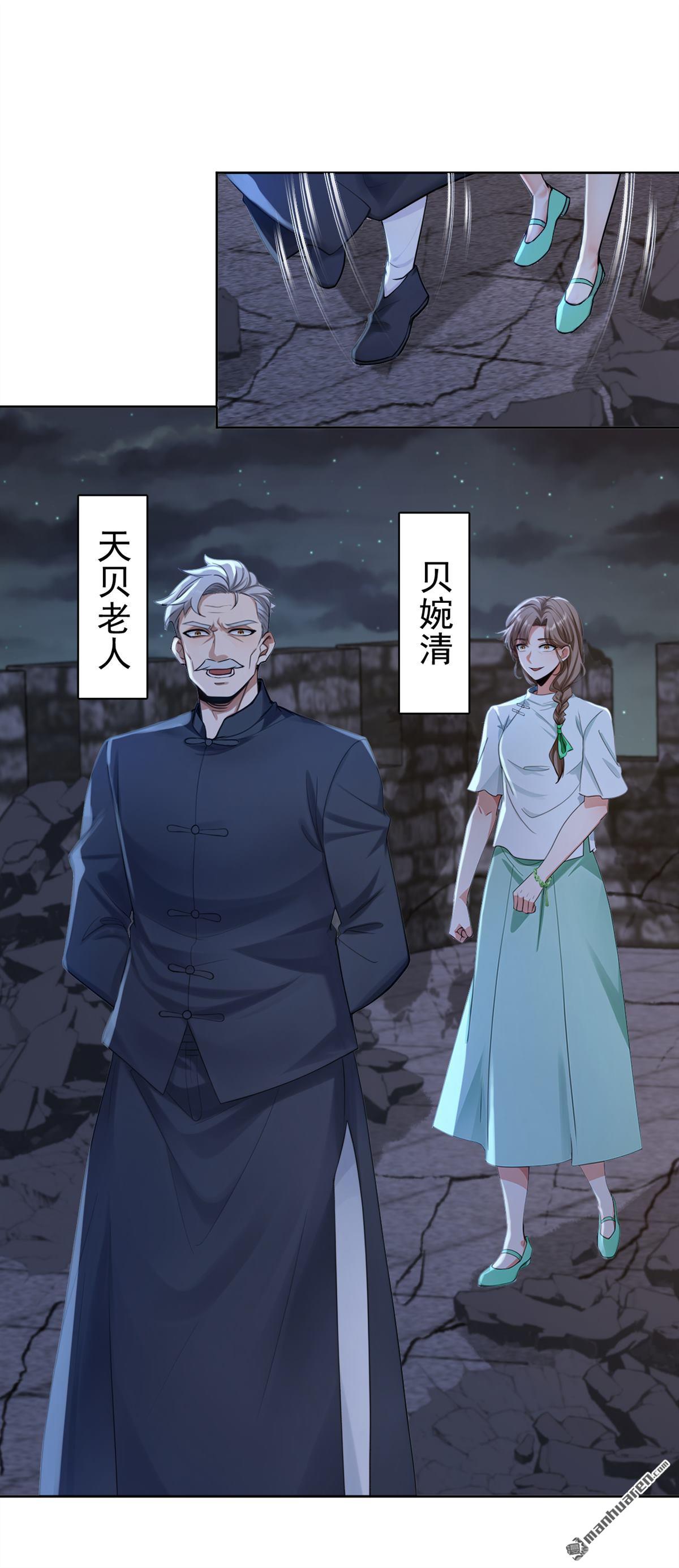 鎮國神婿 - 第301回 快叫外公！ - 2