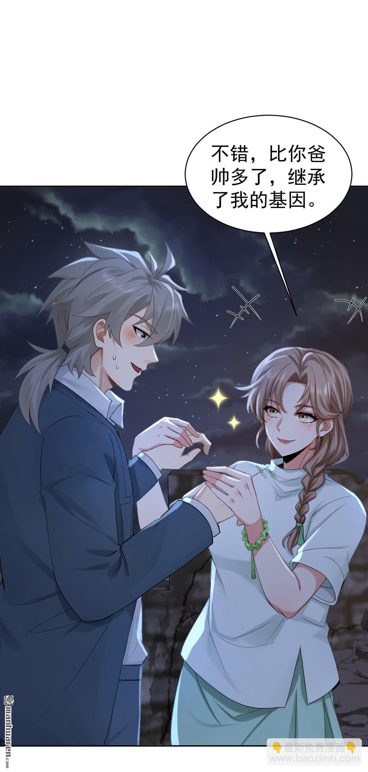 鎮國神婿 - 第301回 快叫外公！ - 3