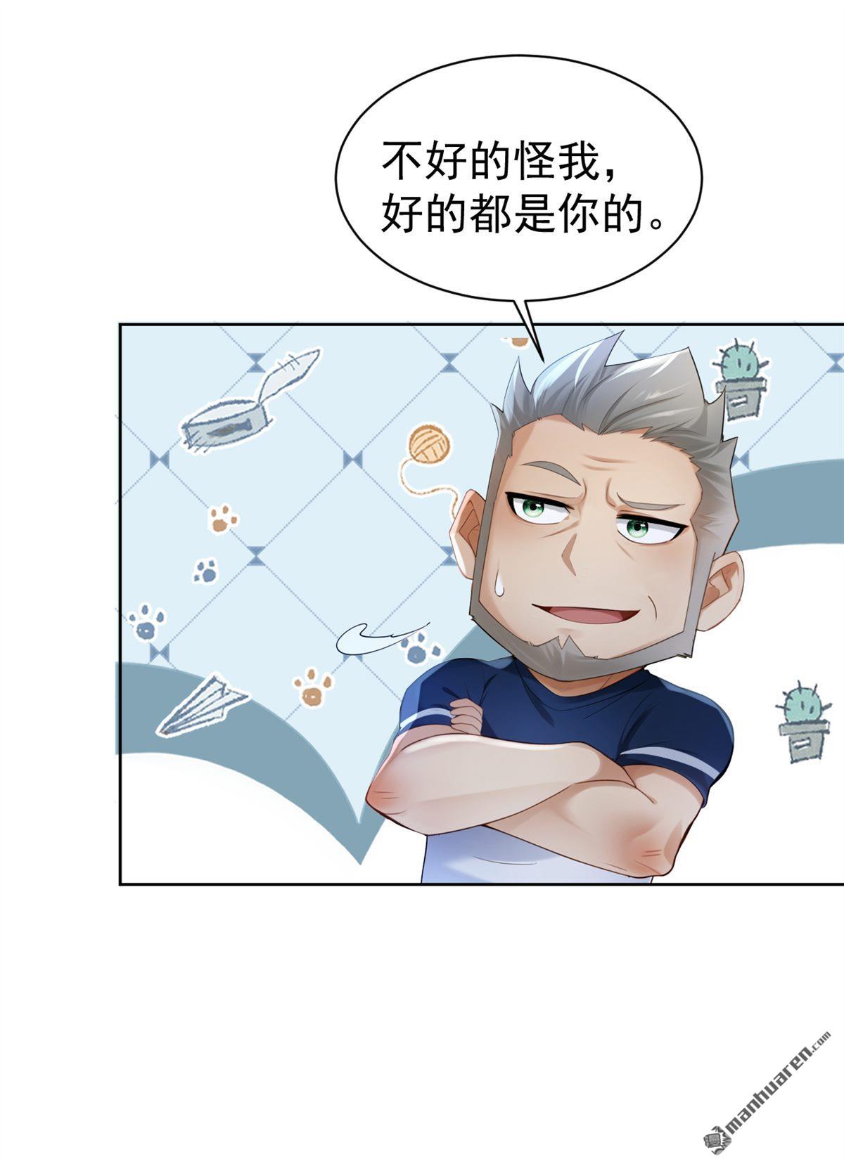 鎮國神婿 - 第301回 快叫外公！ - 4