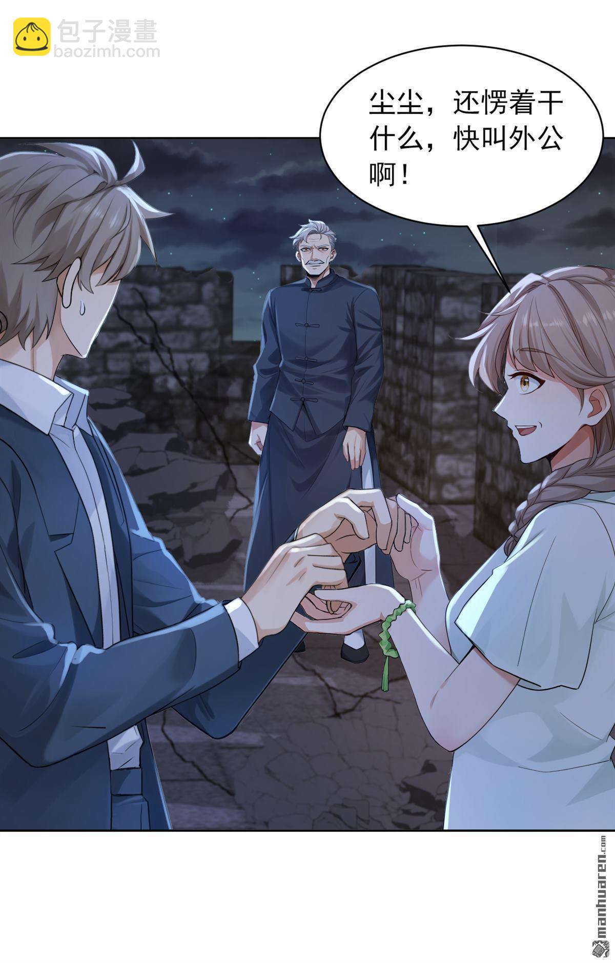 鎮國神婿 - 第301回 快叫外公！ - 5