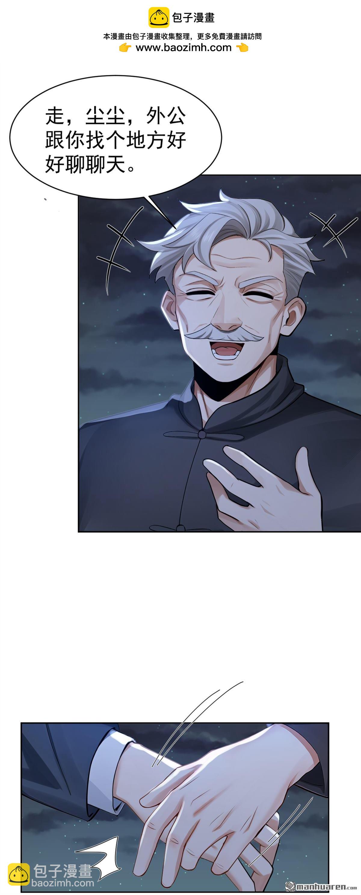 鎮國神婿 - 第301回 快叫外公！ - 1