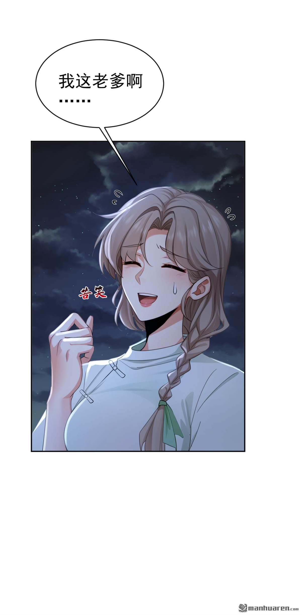 鎮國神婿 - 第301回 快叫外公！ - 3