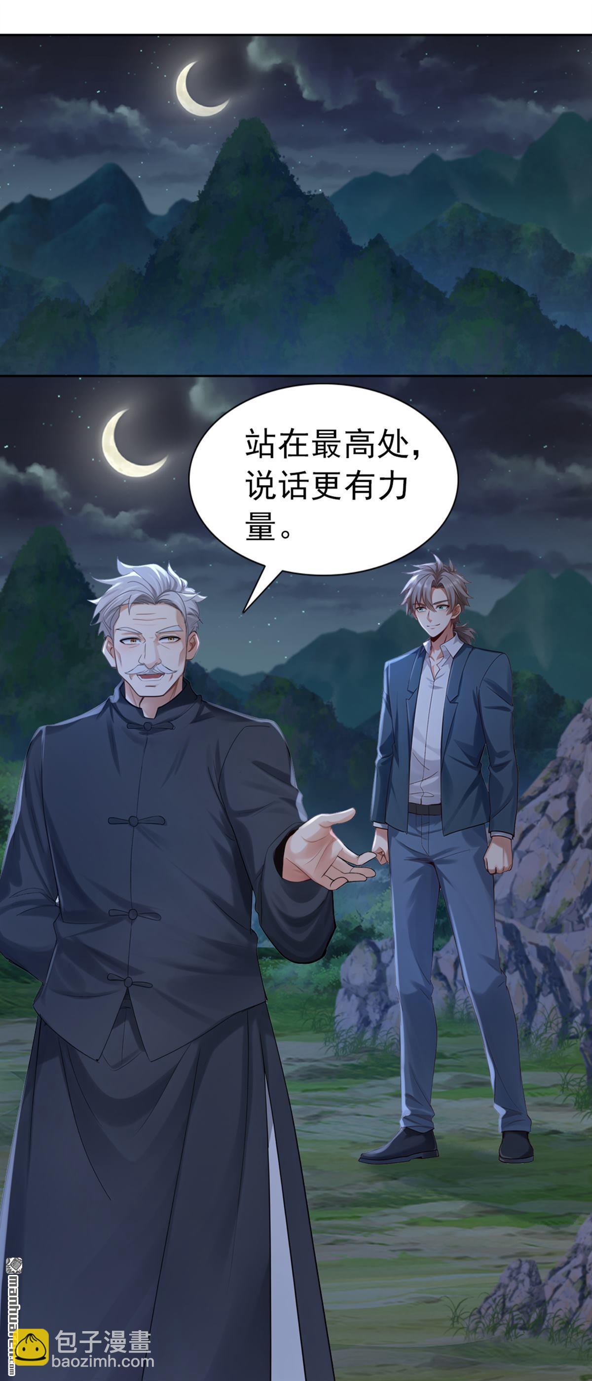 鎮國神婿 - 第301回 快叫外公！ - 4