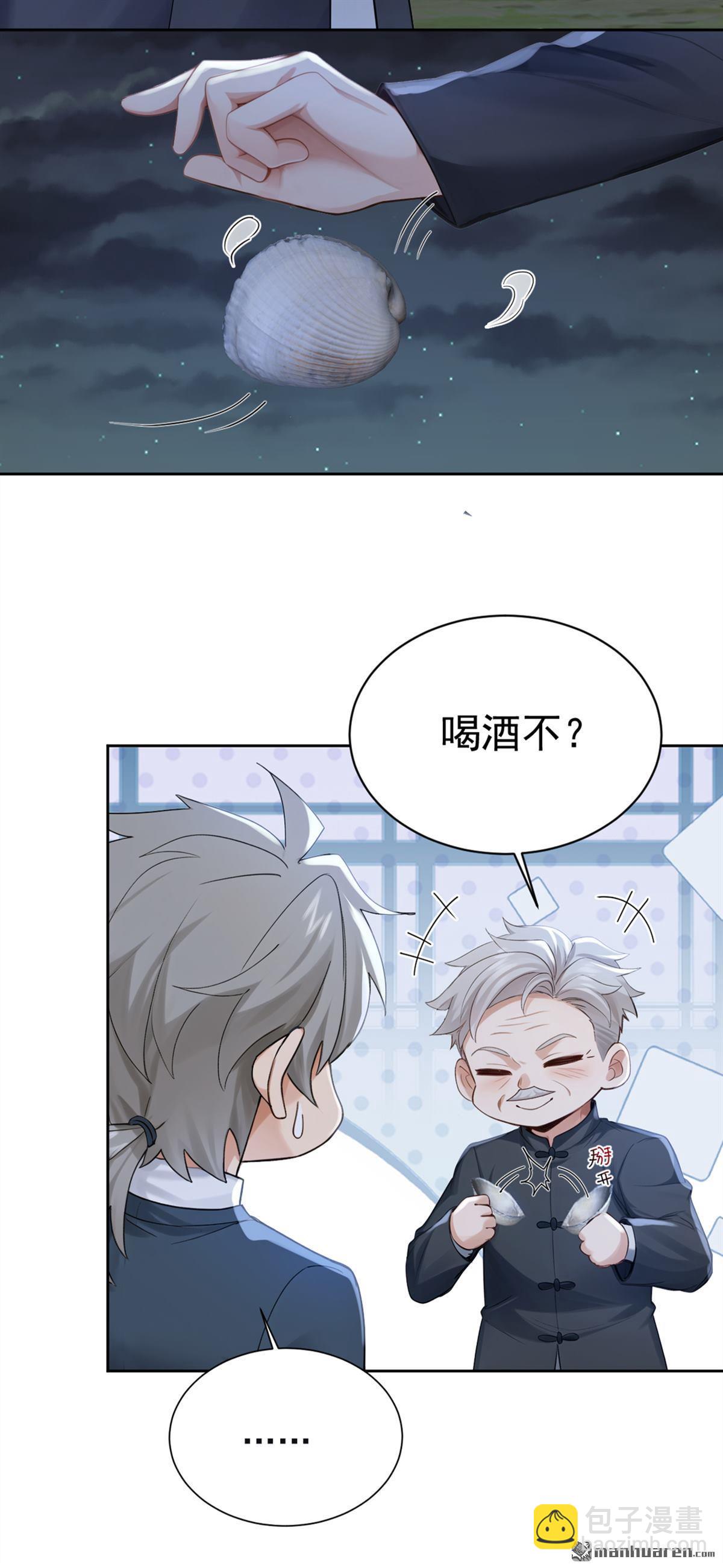 鎮國神婿 - 第301回 快叫外公！ - 5