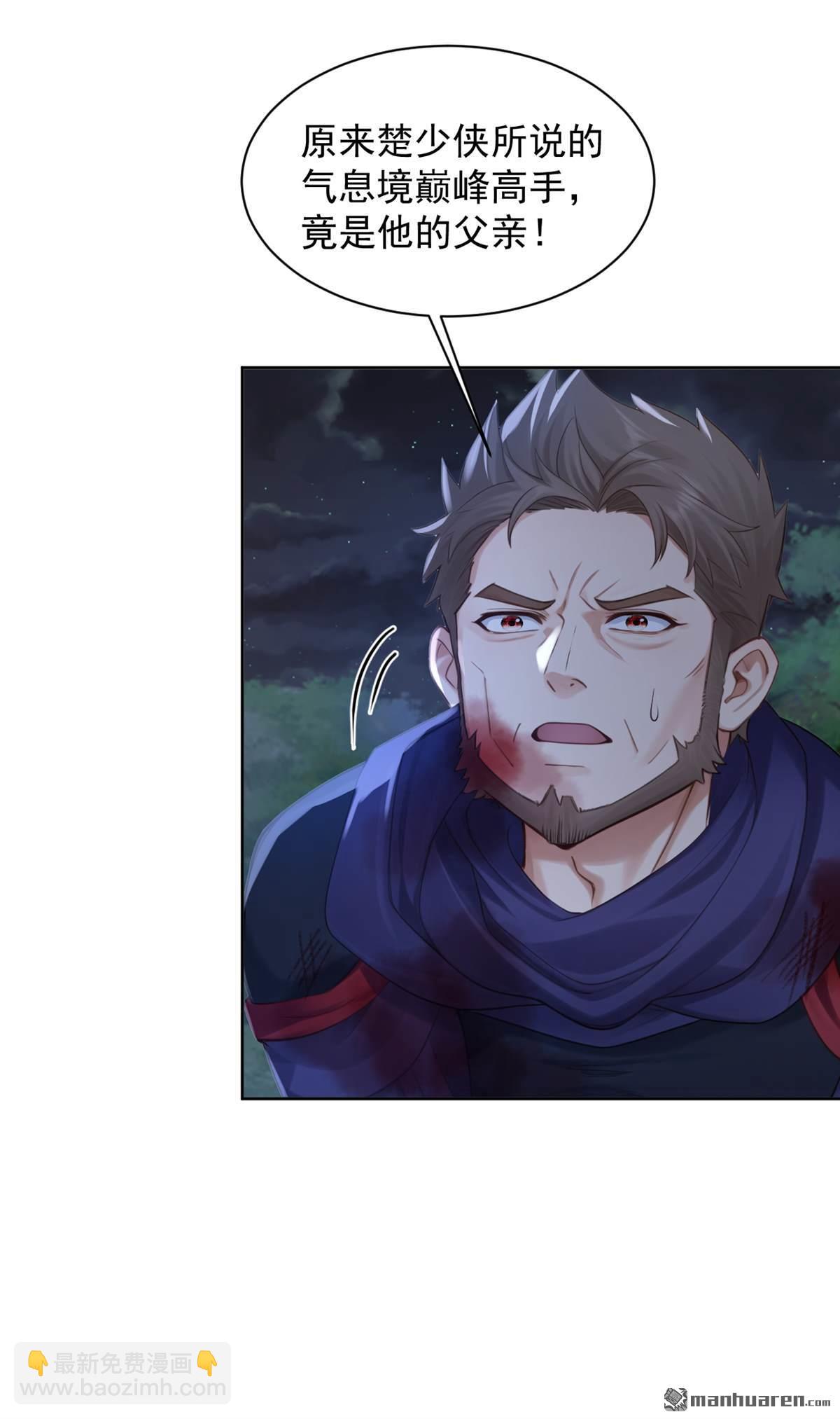 鎮國神婿 - 第301回 快叫外公！ - 4