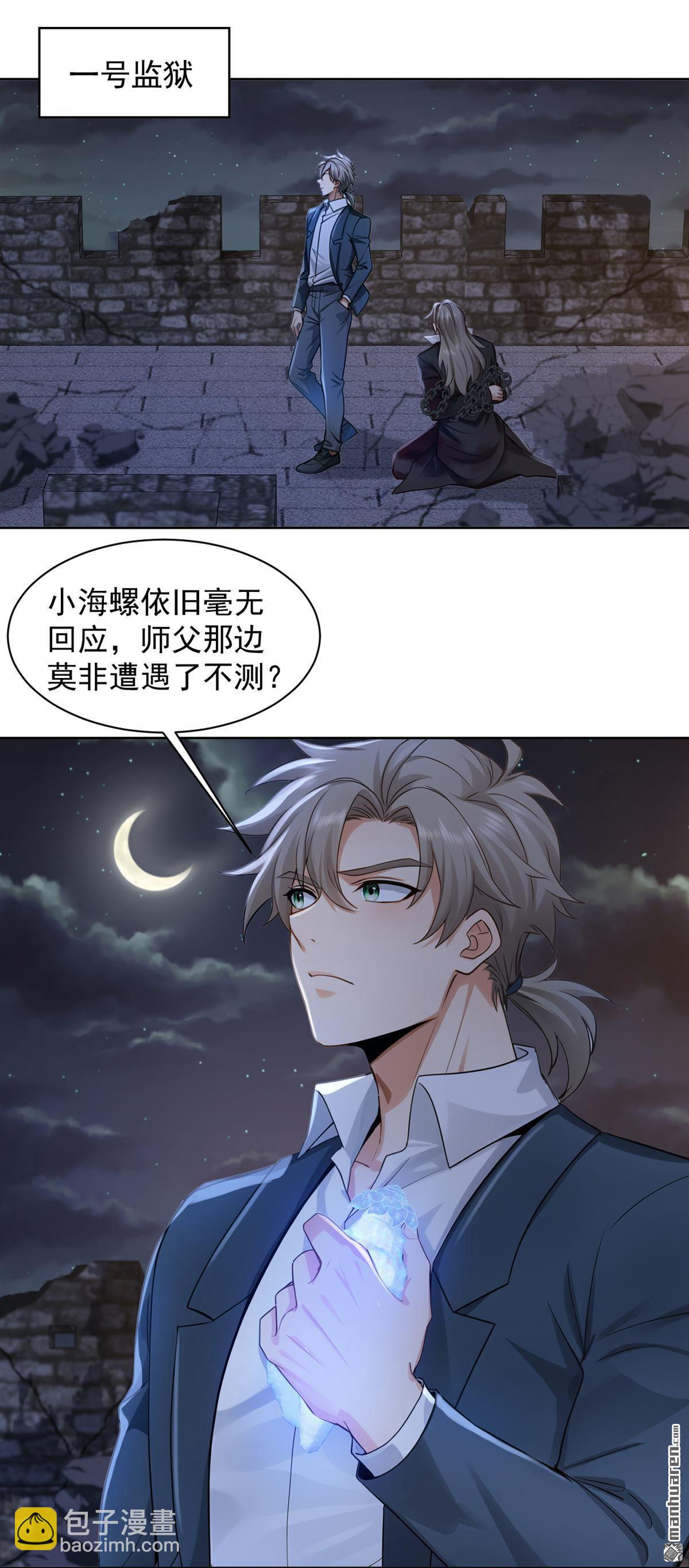 鎮國神婿 - 第301回 快叫外公！ - 5