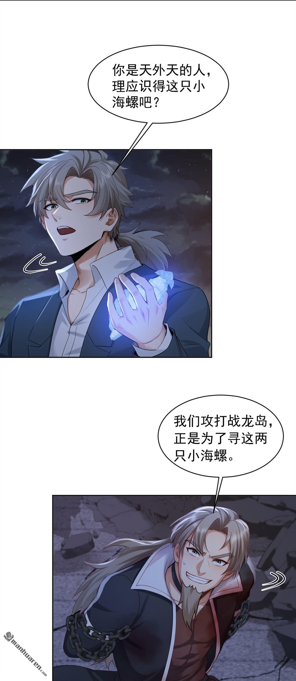 鎮國神婿 - 第301回 快叫外公！ - 6