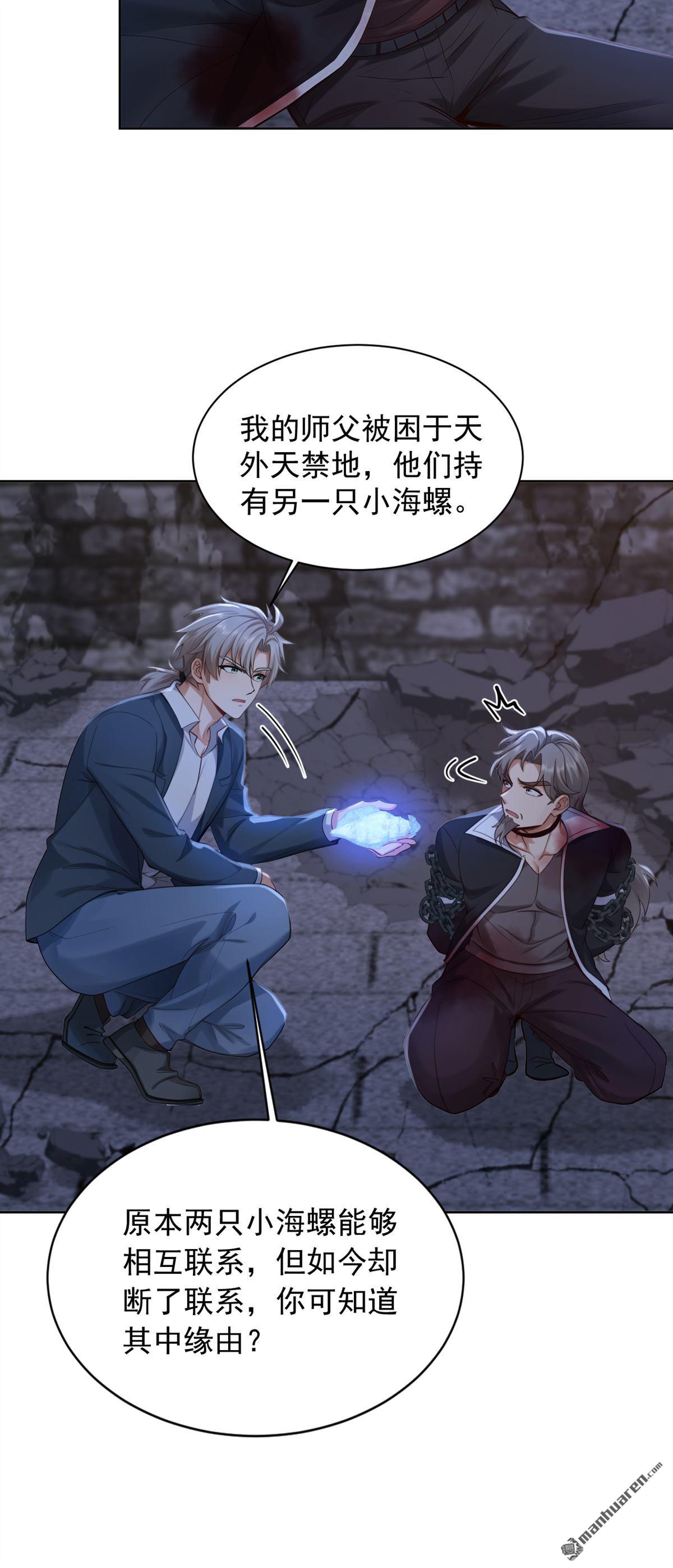 鎮國神婿 - 第301回 快叫外公！ - 1