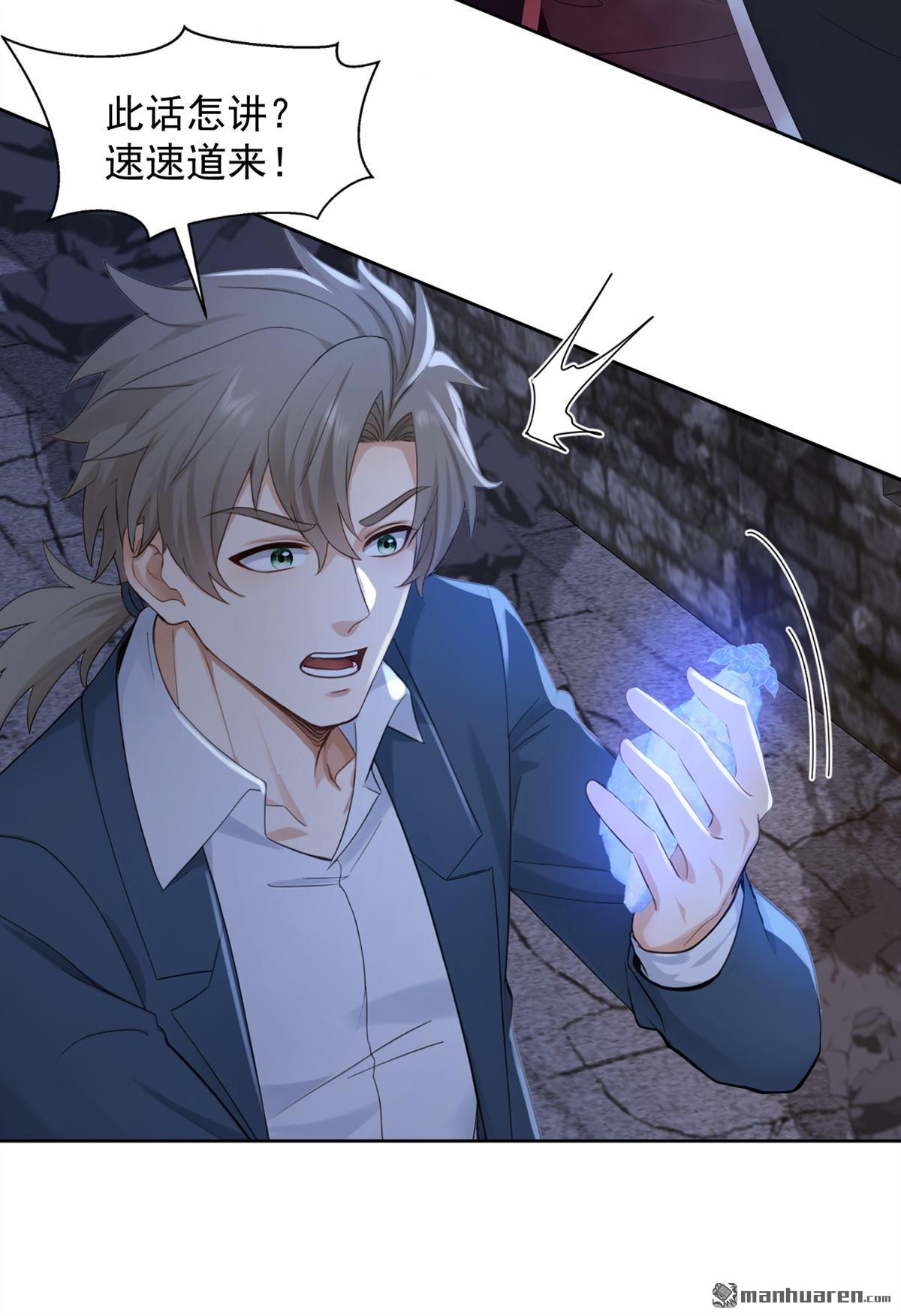 鎮國神婿 - 第301回 快叫外公！ - 3