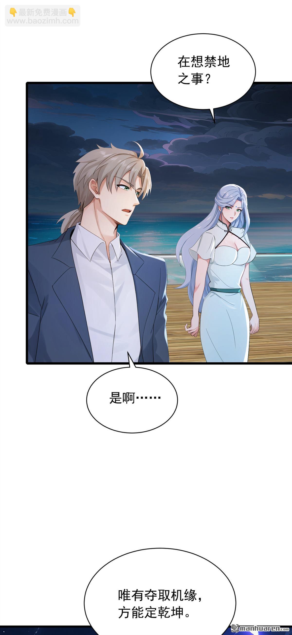 鎮國神婿 - 第303回 這就是禁地？ - 2