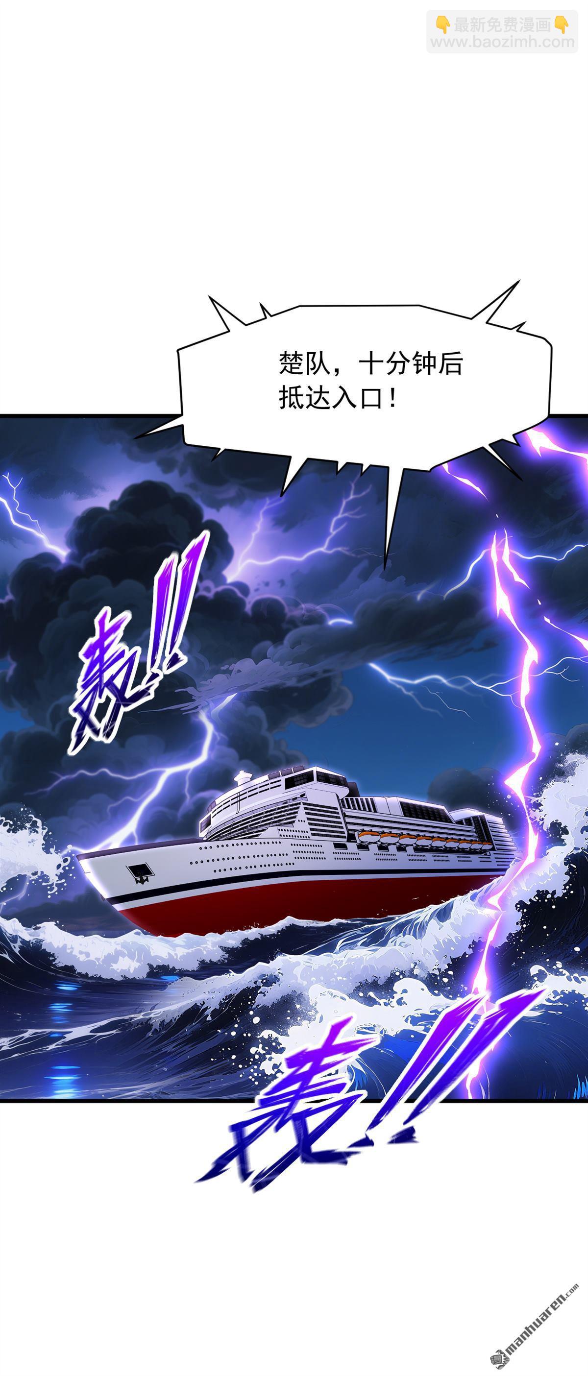 鎮國神婿 - 第303回 這就是禁地？ - 4