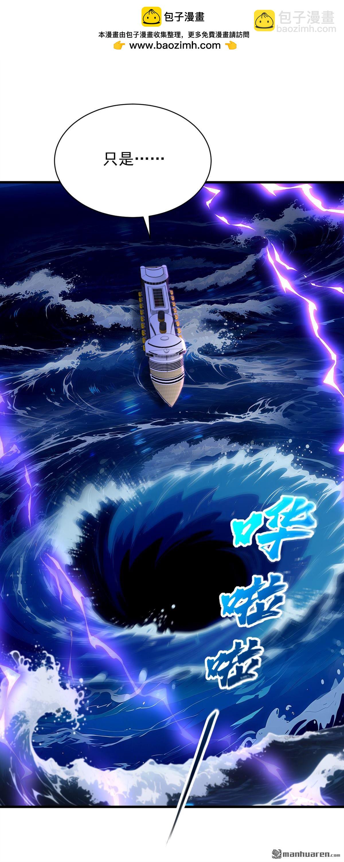 鎮國神婿 - 第303回 這就是禁地？ - 6