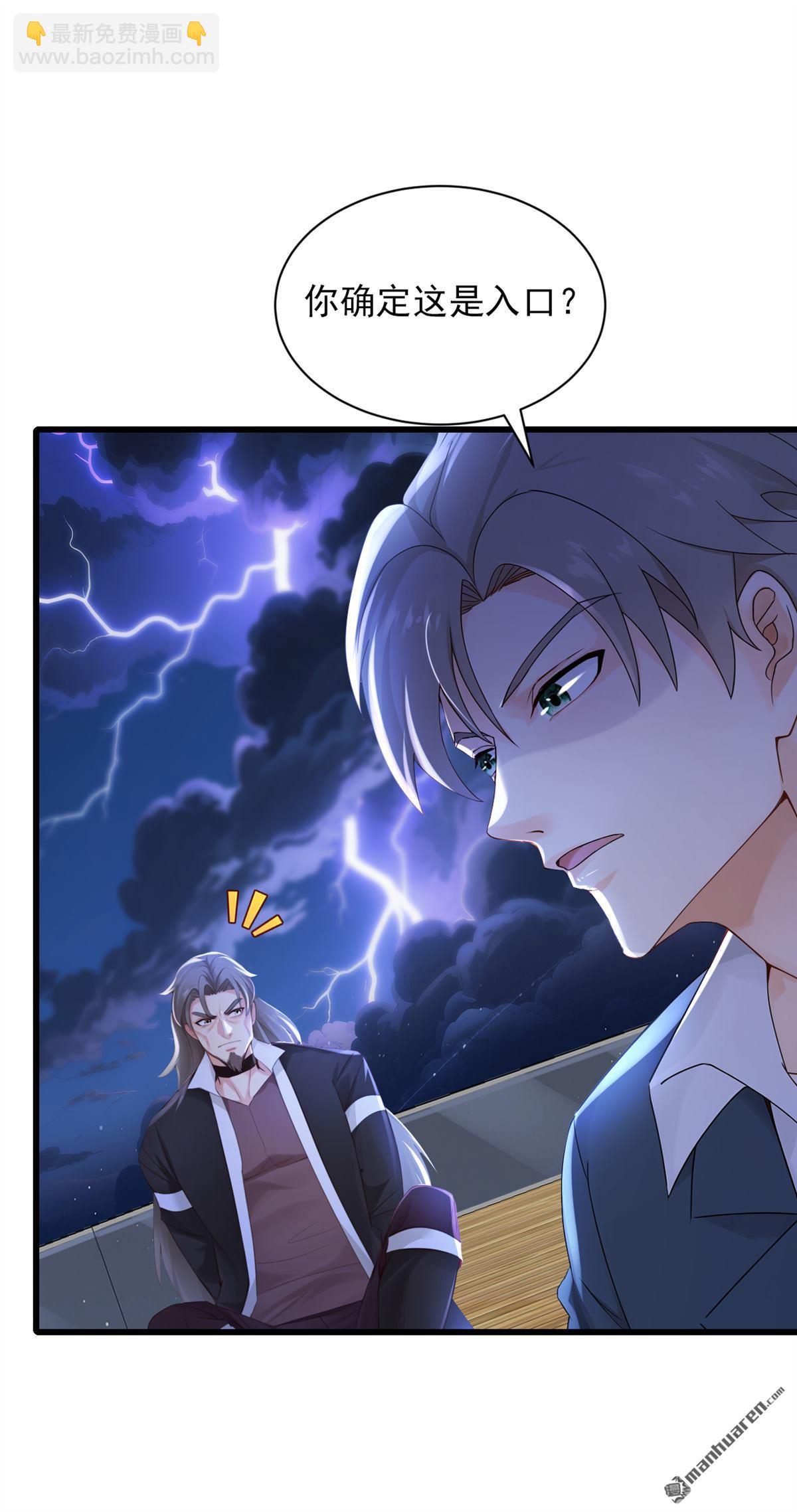 鎮國神婿 - 第303回 這就是禁地？ - 7