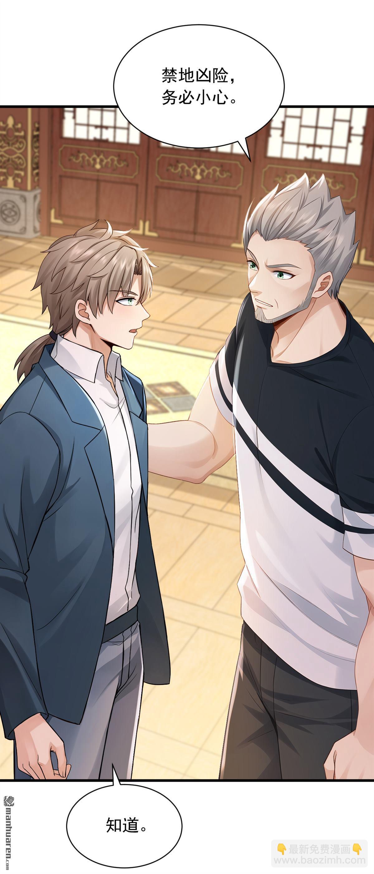 鎮國神婿 - 第303回 這就是禁地？ - 5