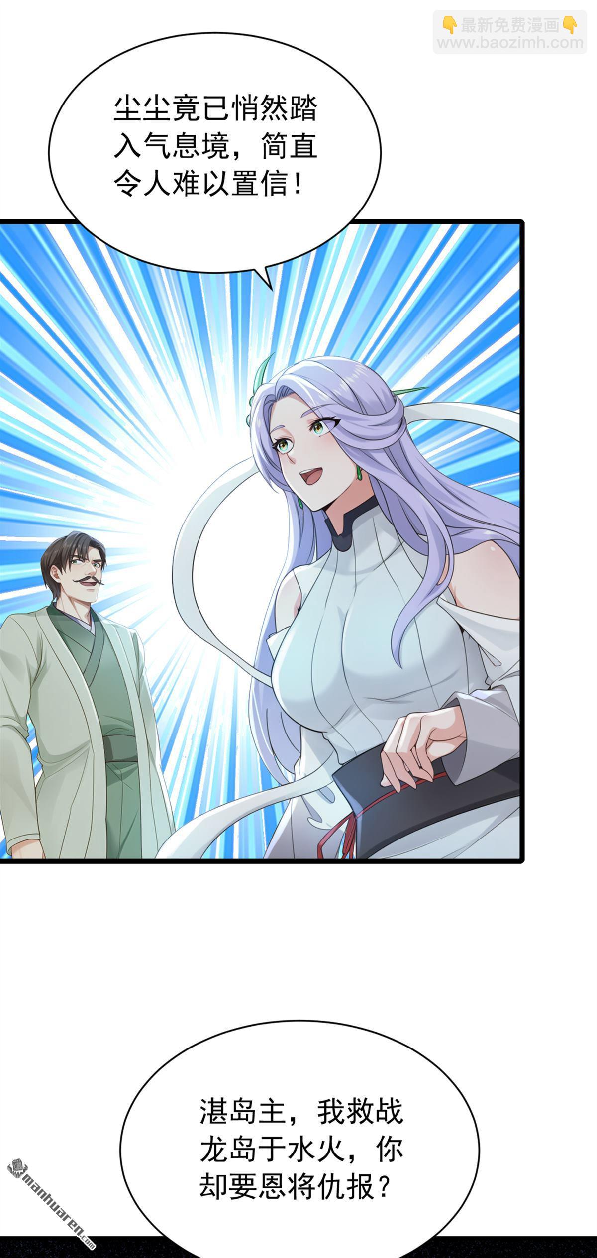 鎮國神婿 - 第305回 要恩將仇報？ - 2