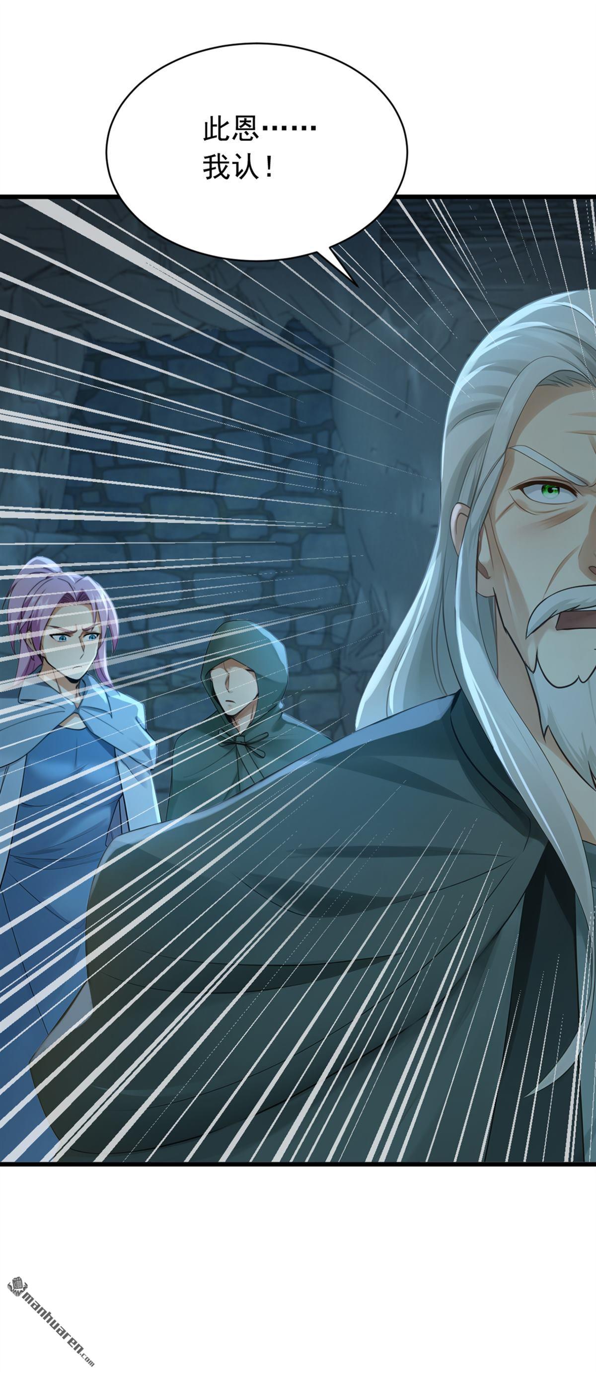 鎮國神婿 - 第305回 要恩將仇報？ - 4