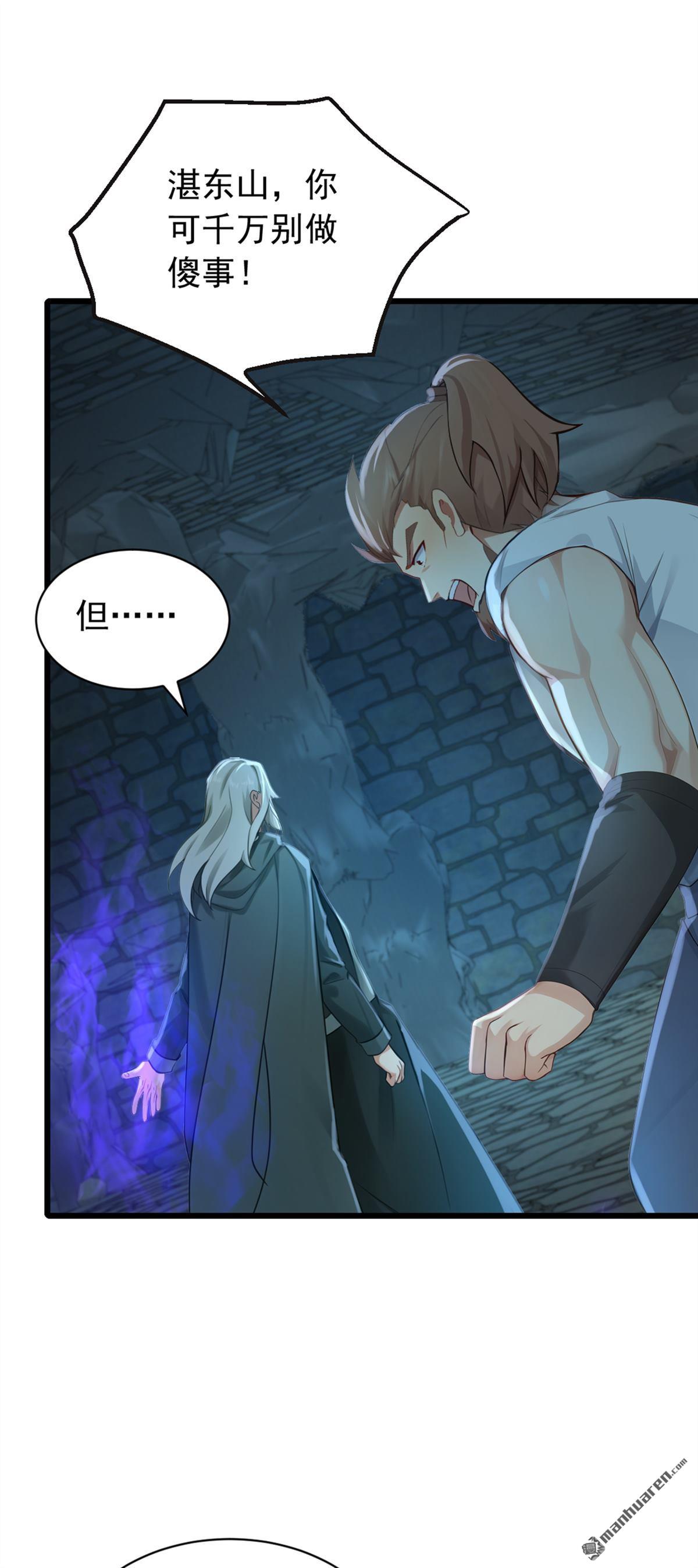 鎮國神婿 - 第305回 要恩將仇報？ - 5