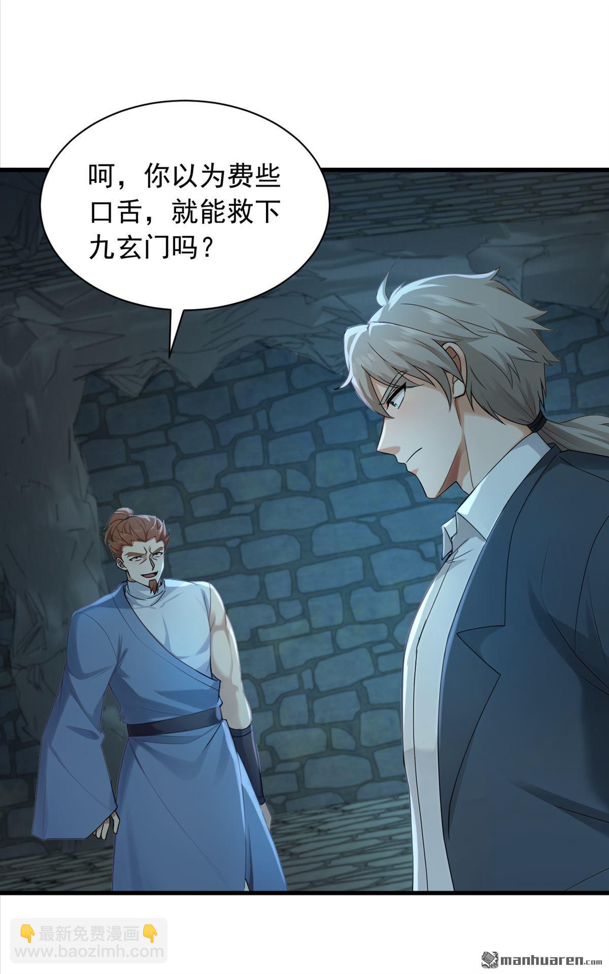 鎮國神婿 - 第305回 要恩將仇報？ - 7