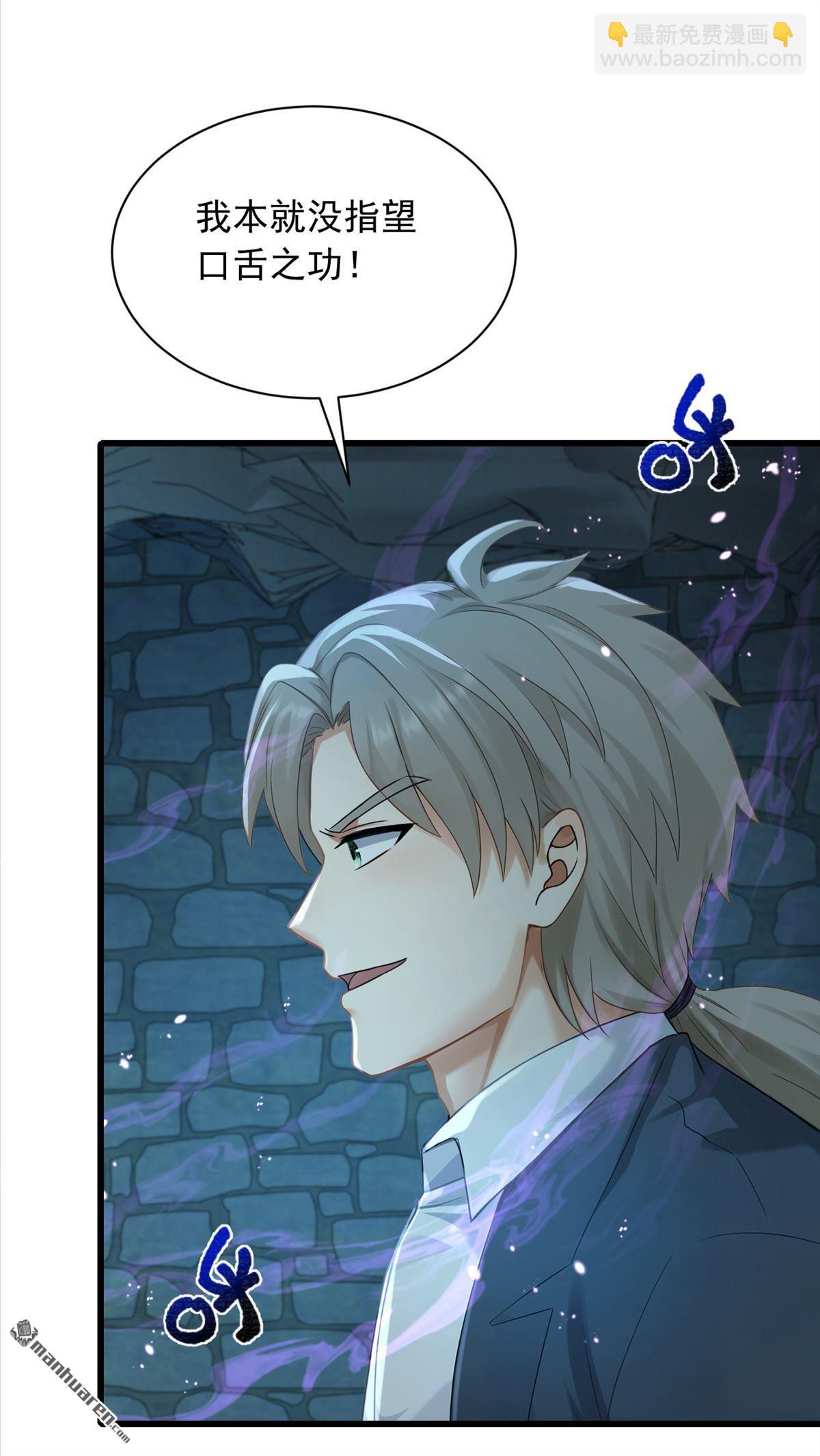 鎮國神婿 - 第305回 要恩將仇報？ - 1